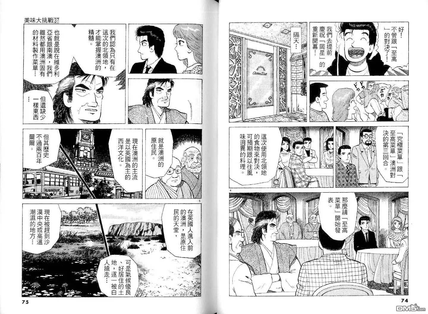 《美味大挑战》第37卷 第39页
