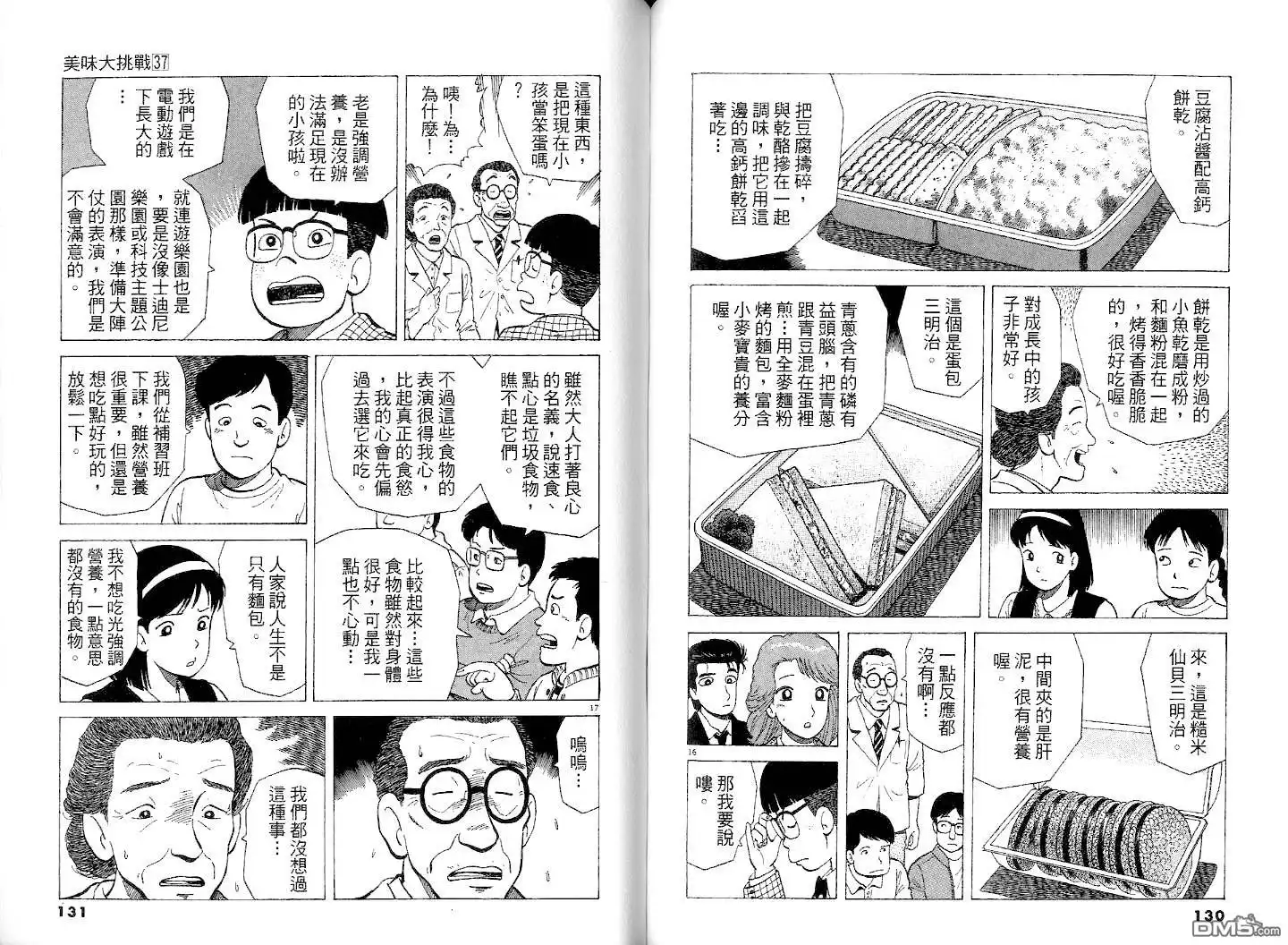 《美味大挑战》第37卷 第67页