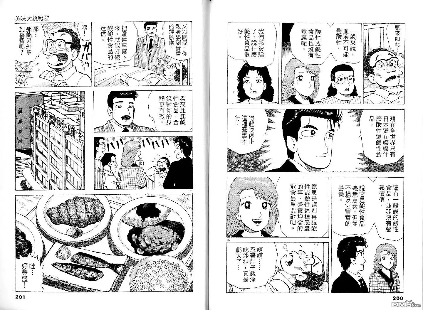 《美味大挑战》第37卷 第102页