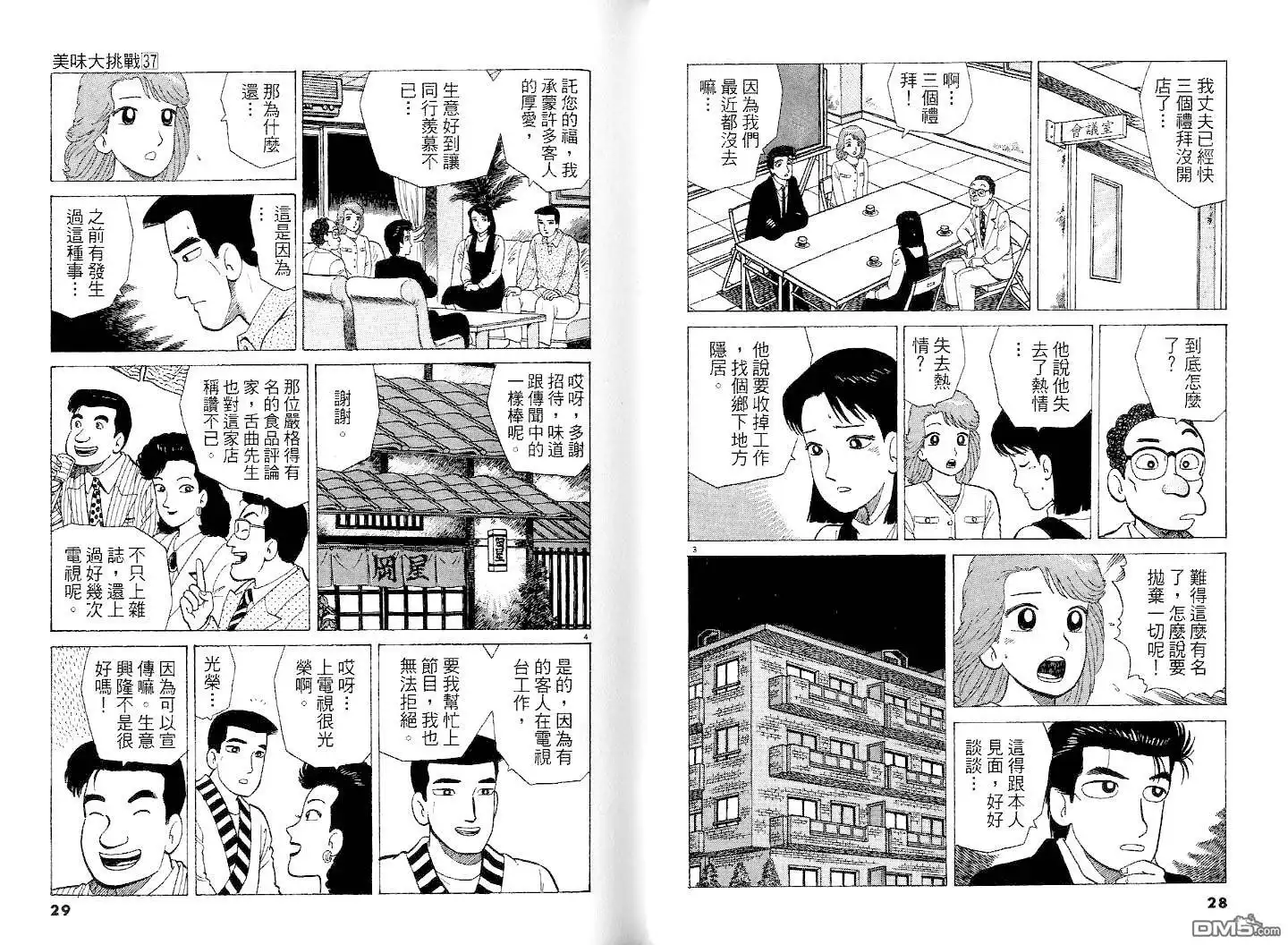 《美味大挑战》第37卷 第16页