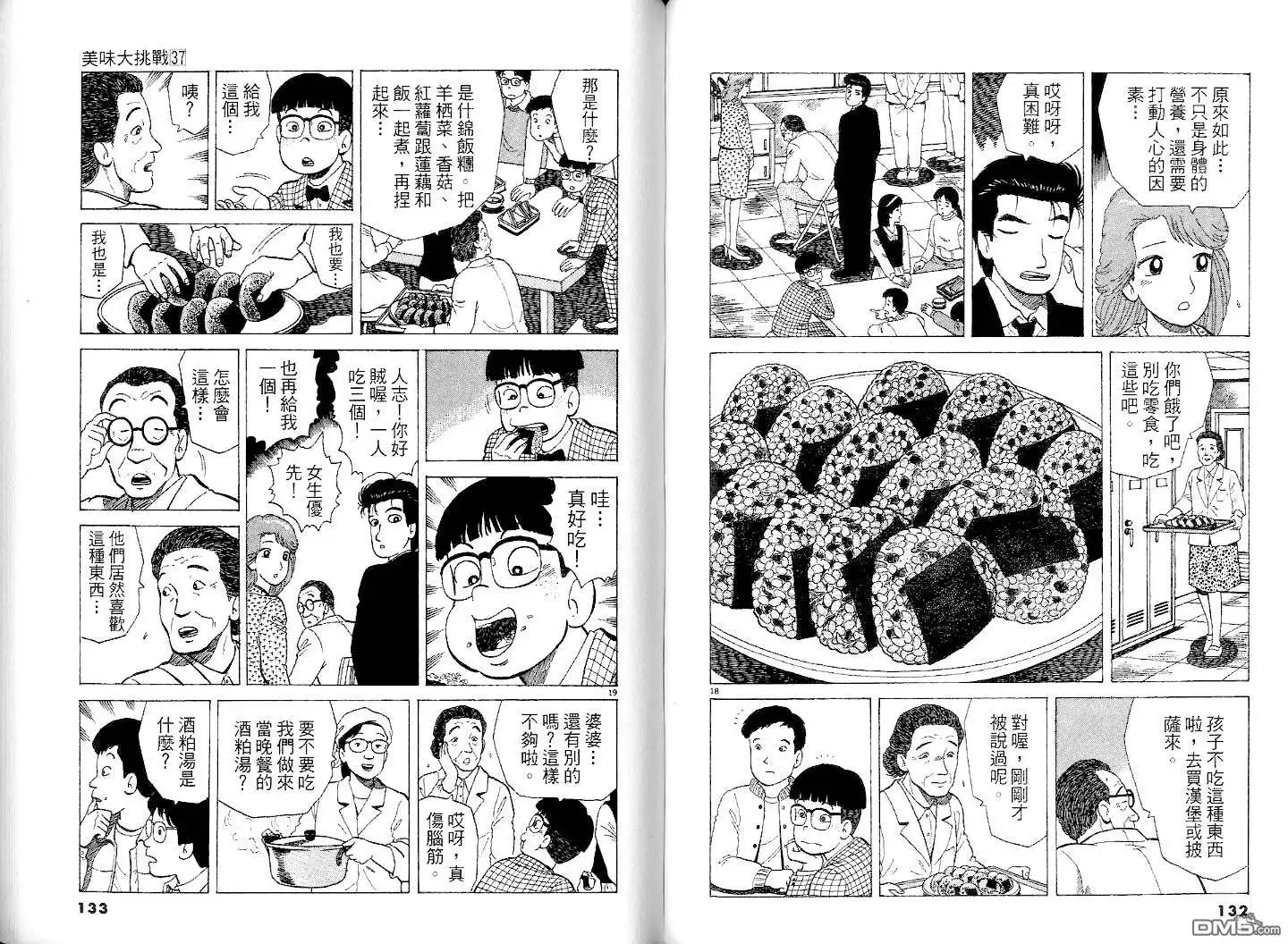 《美味大挑战》第37卷 第68页