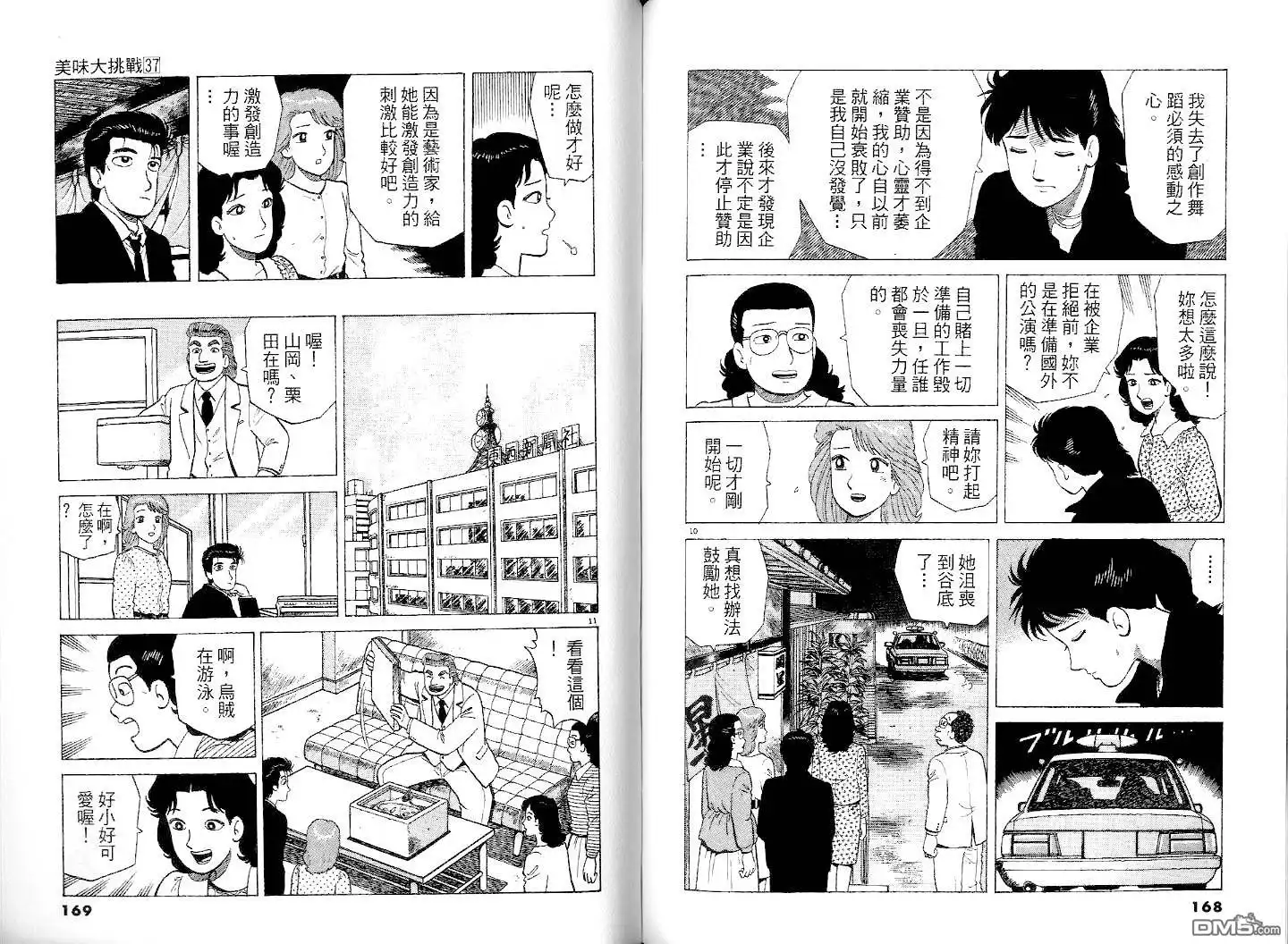《美味大挑战》第37卷 第86页