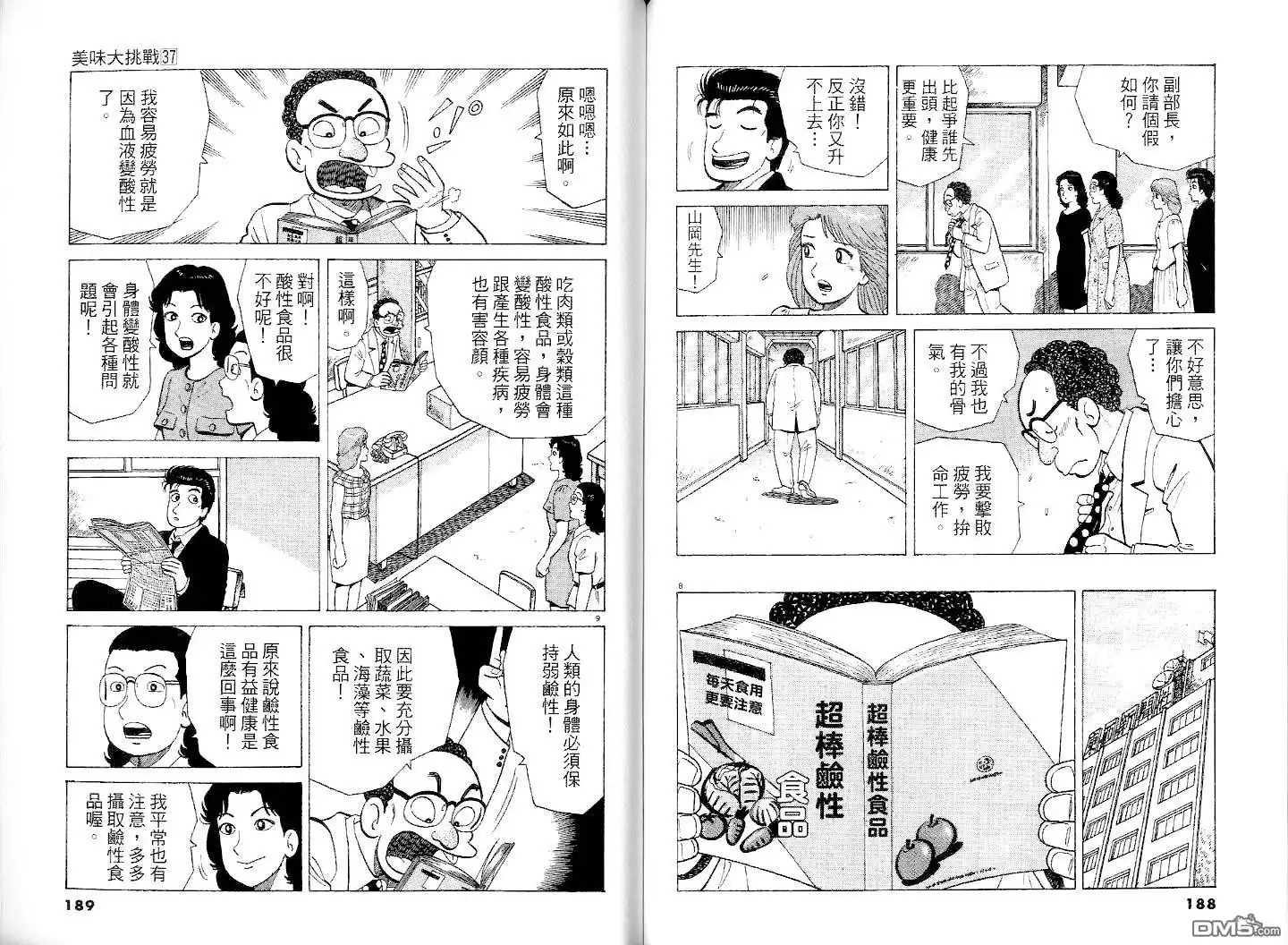 《美味大挑战》第37卷 第96页