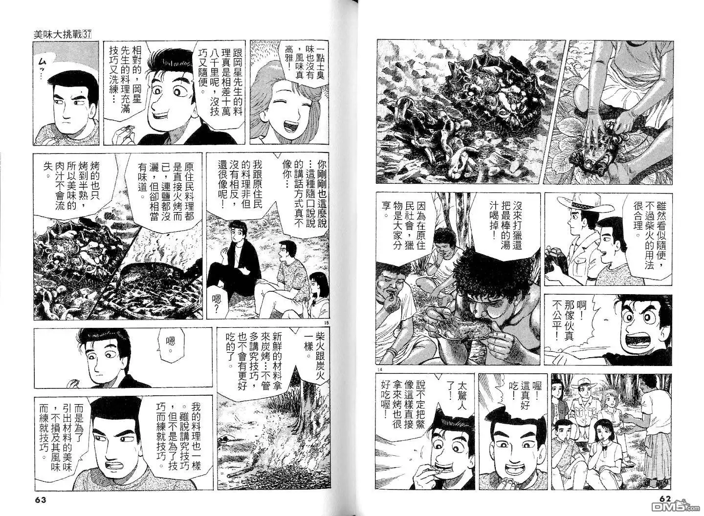 《美味大挑战》第37卷 第33页