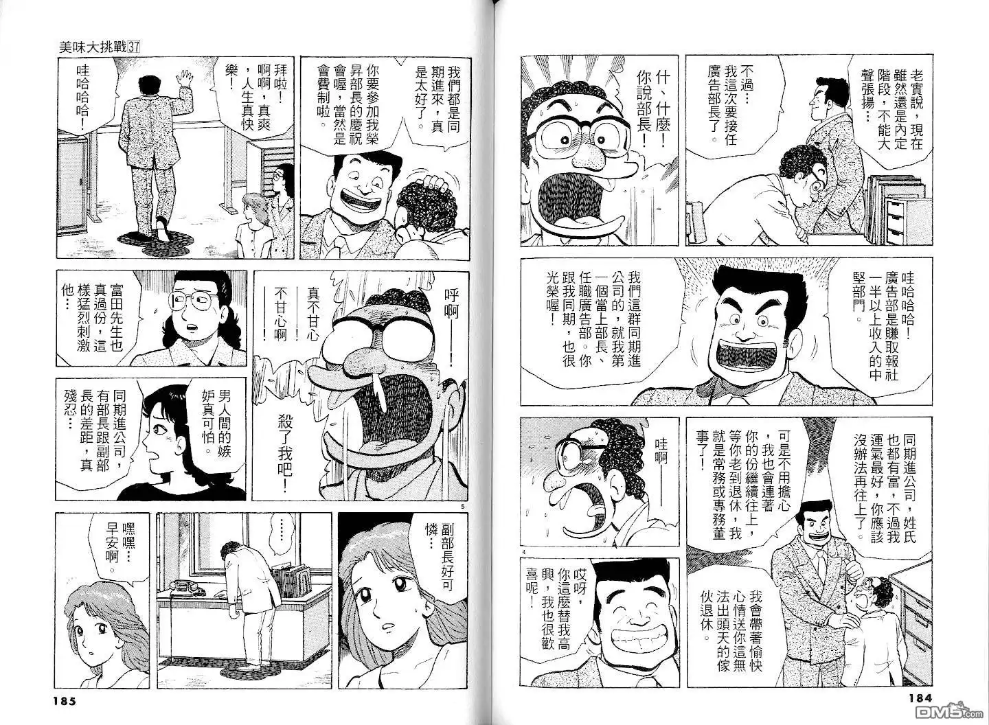《美味大挑战》第37卷 第94页