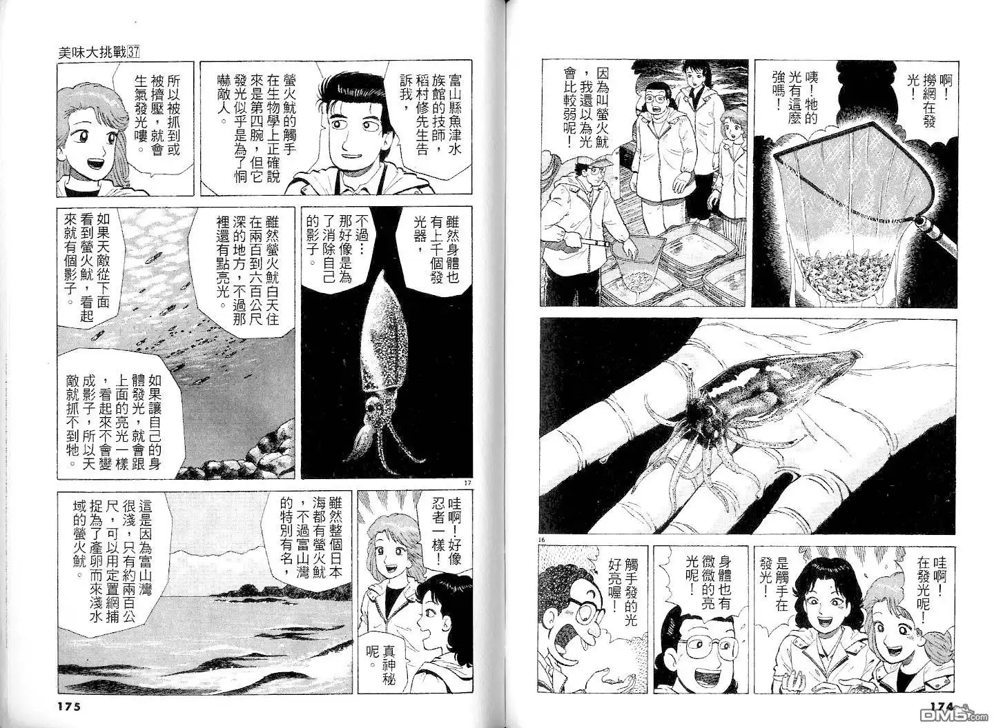 《美味大挑战》第37卷 第89页