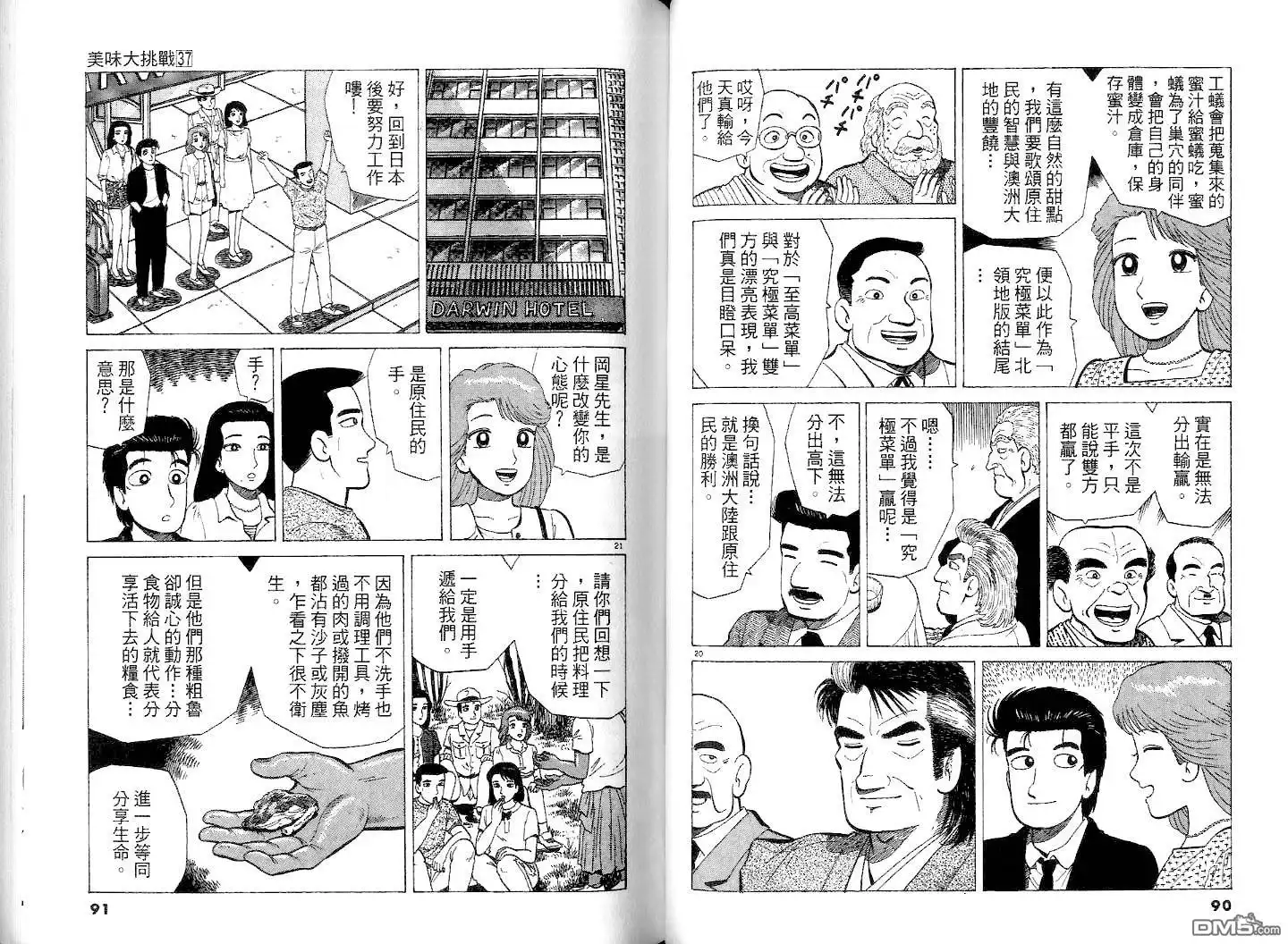 《美味大挑战》第37卷 第47页