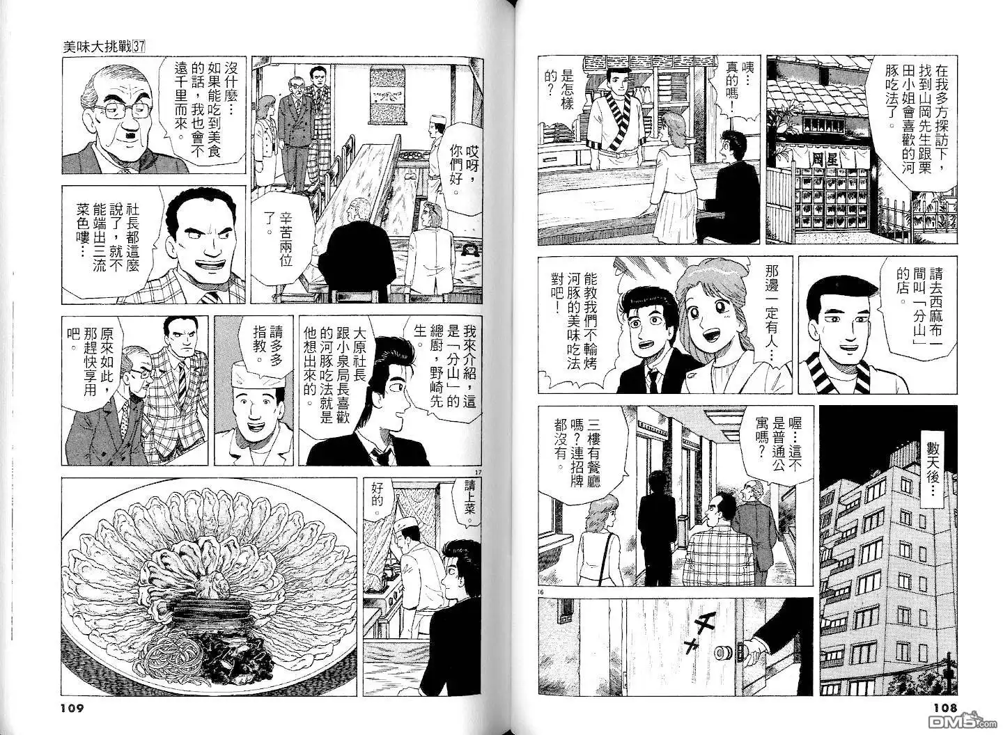 《美味大挑战》第37卷 第56页