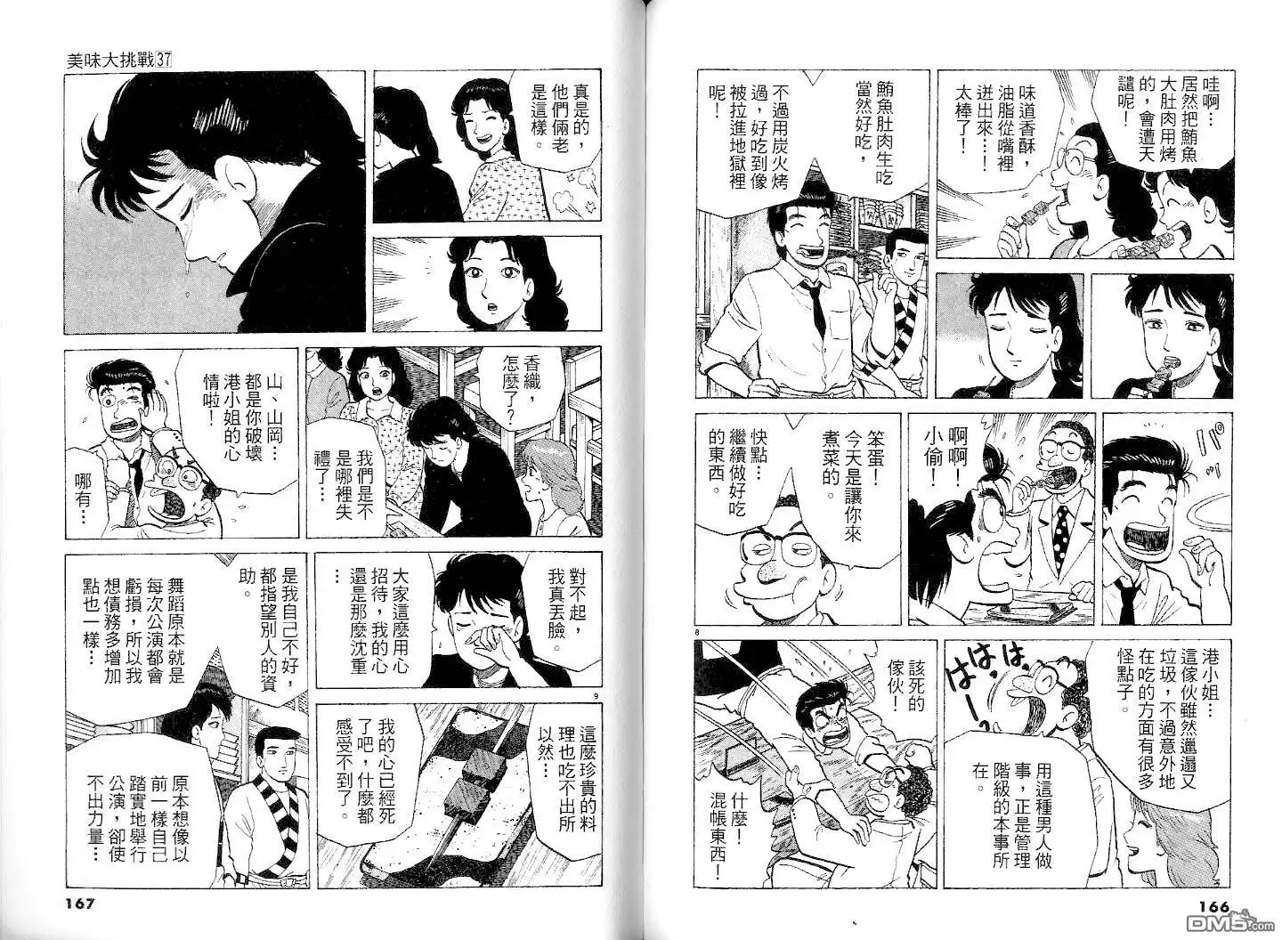 《美味大挑战》第37卷 第85页