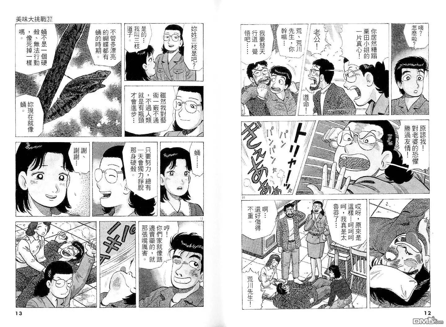 《美味大挑战》第37卷 第8页