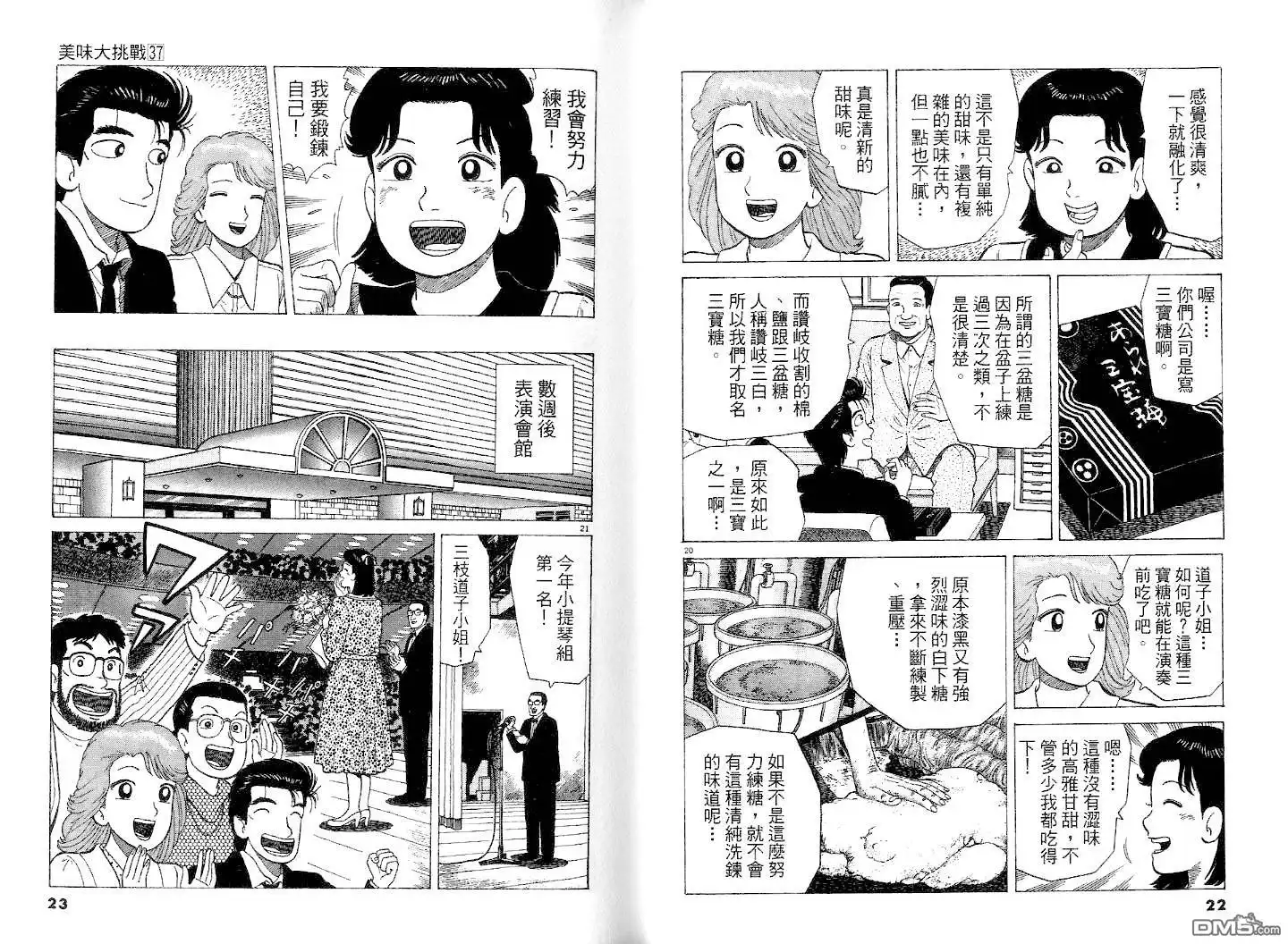 《美味大挑战》第37卷 第13页
