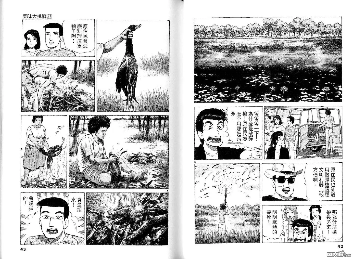 《美味大挑战》第37卷 第23页