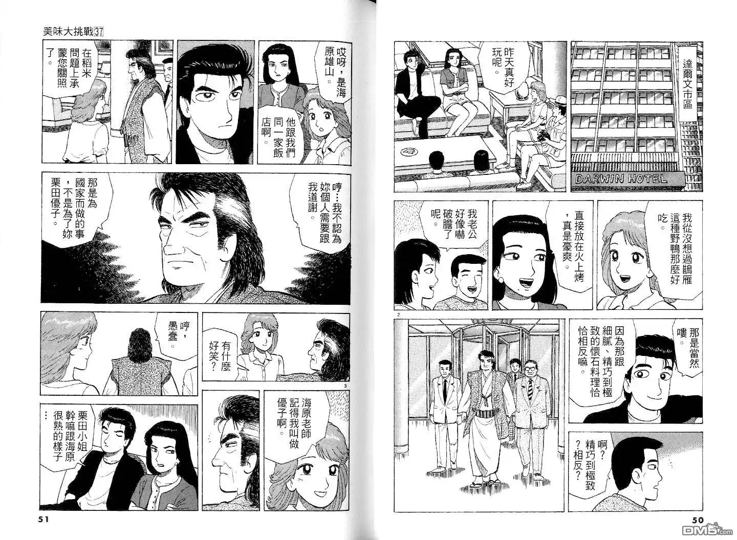 《美味大挑战》第37卷 第27页