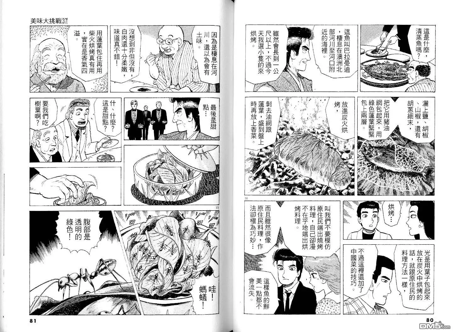 《美味大挑战》第37卷 第42页