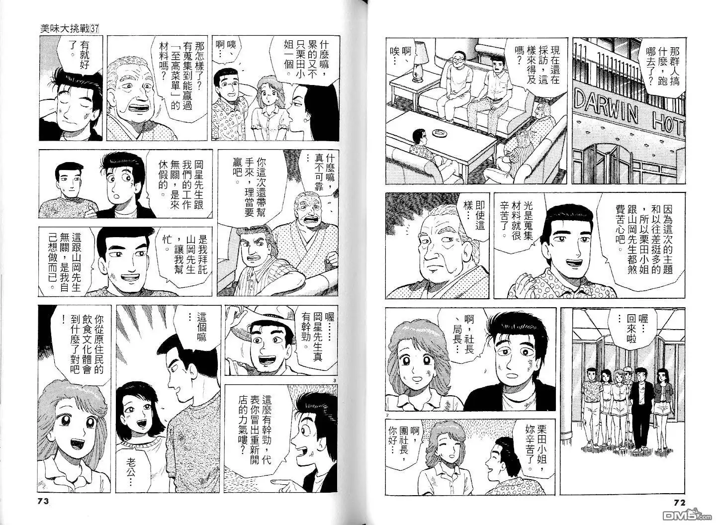 《美味大挑战》第37卷 第38页