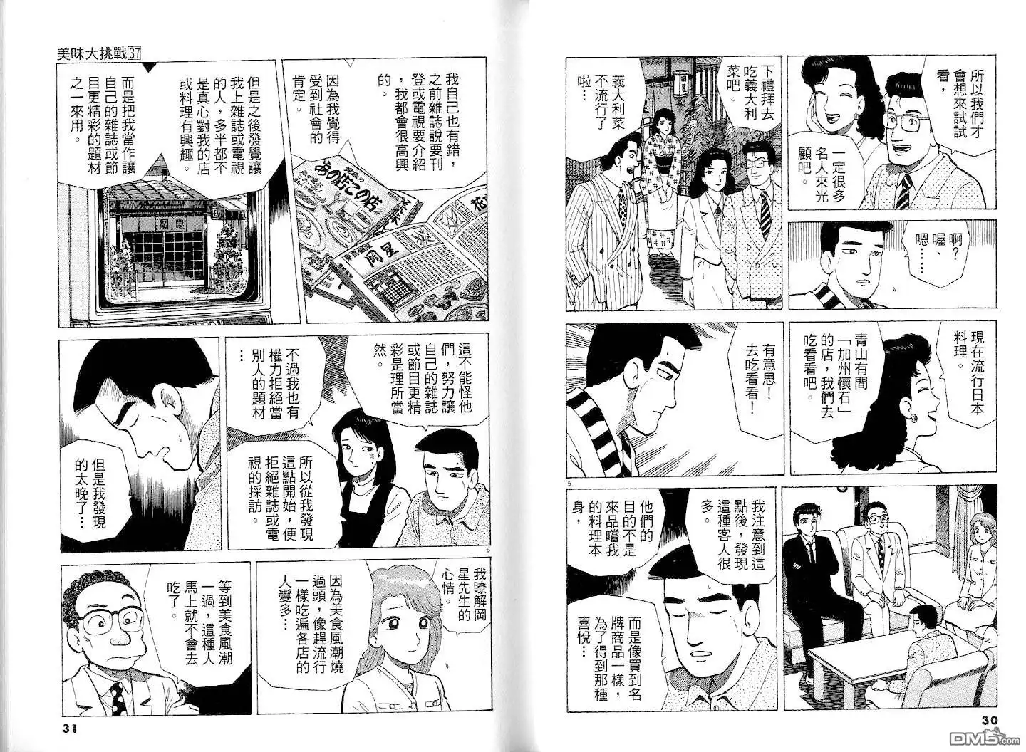 《美味大挑战》第37卷 第17页