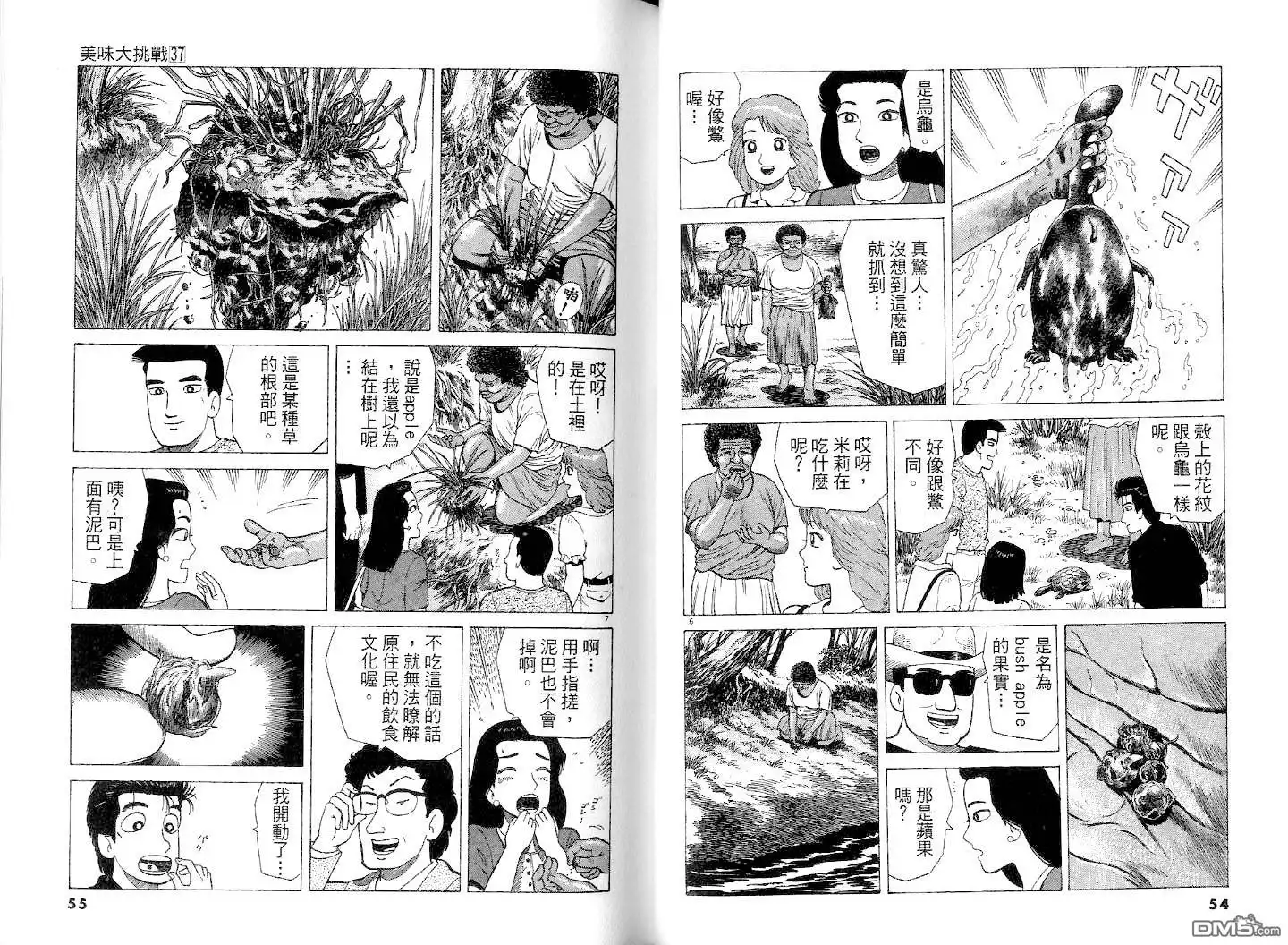 《美味大挑战》第37卷 第29页