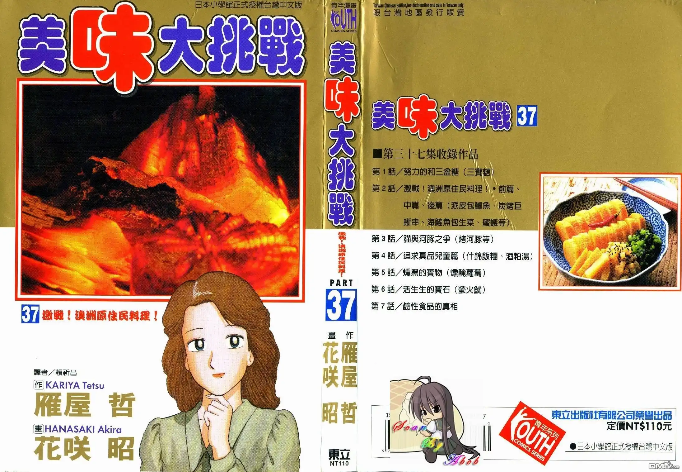 《美味大挑战》第37卷 第3页