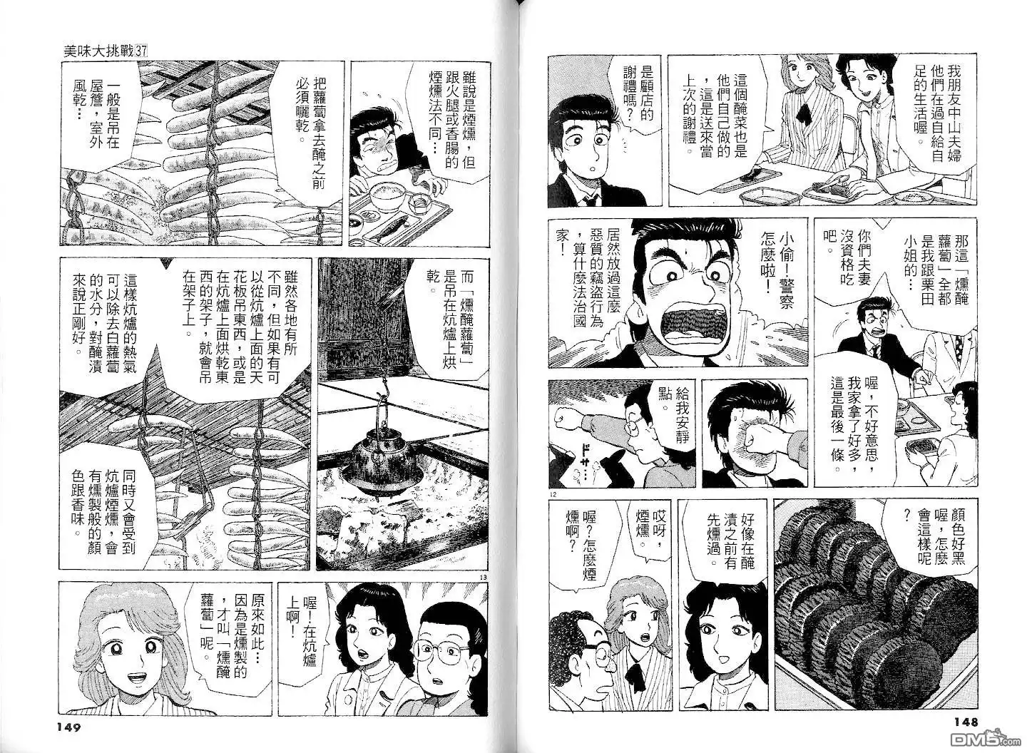 《美味大挑战》第37卷 第76页