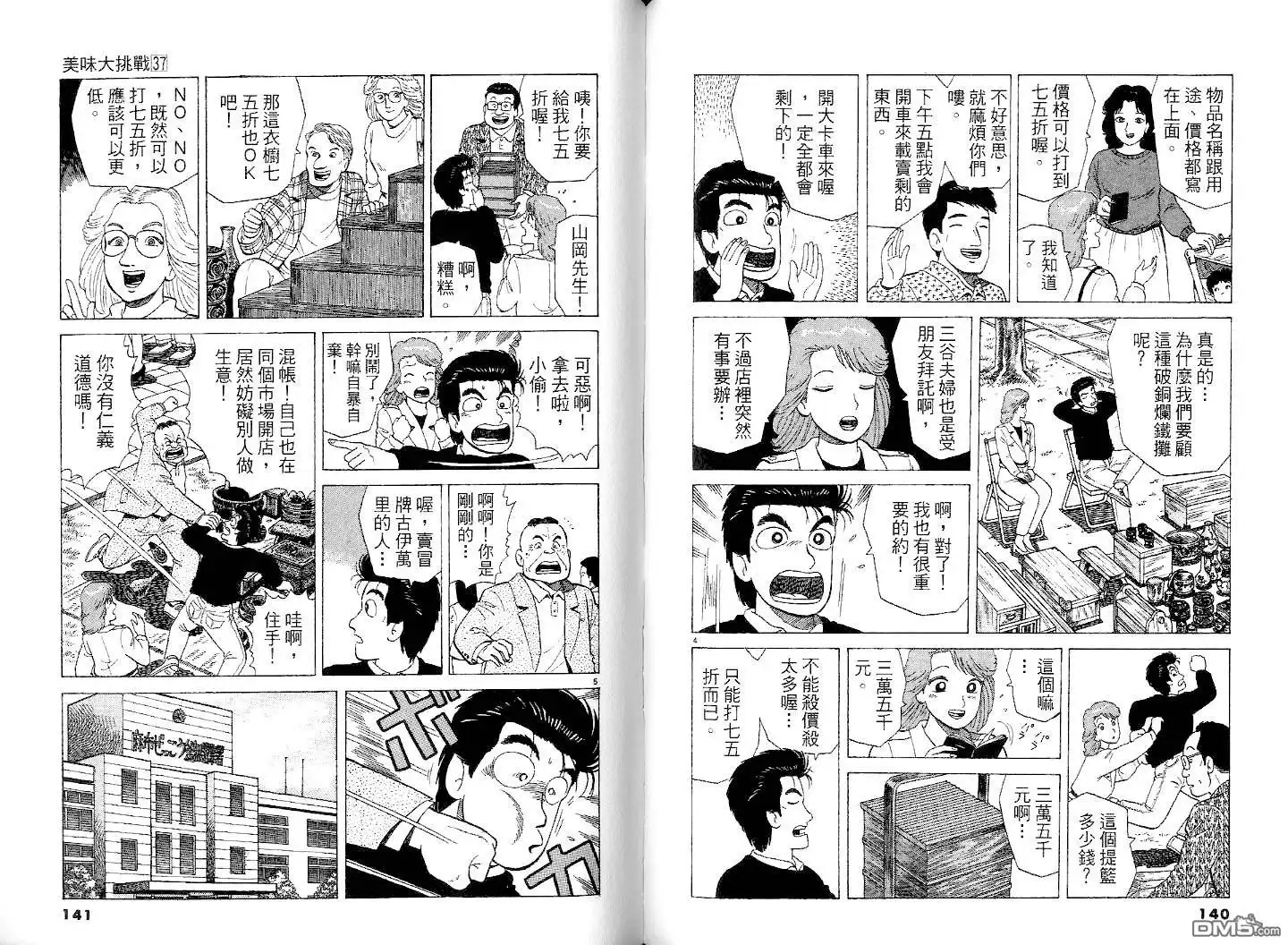 《美味大挑战》第37卷 第72页