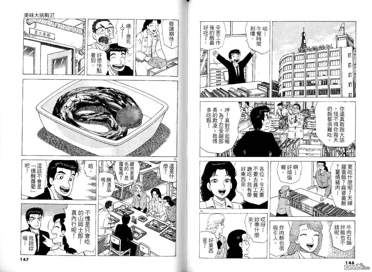 《美味大挑战》第37卷 第75页