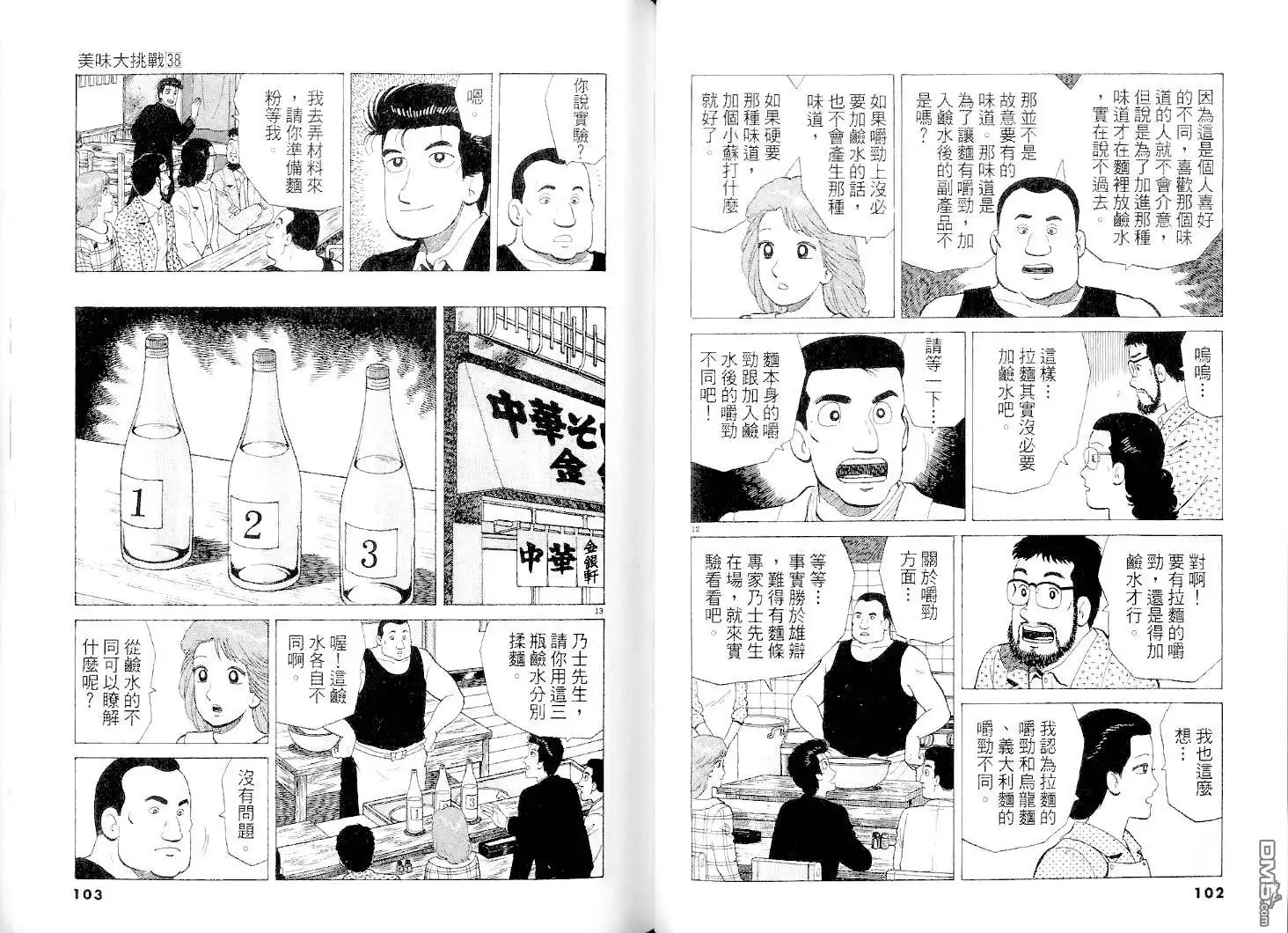 《美味大挑战》第38卷 第51页