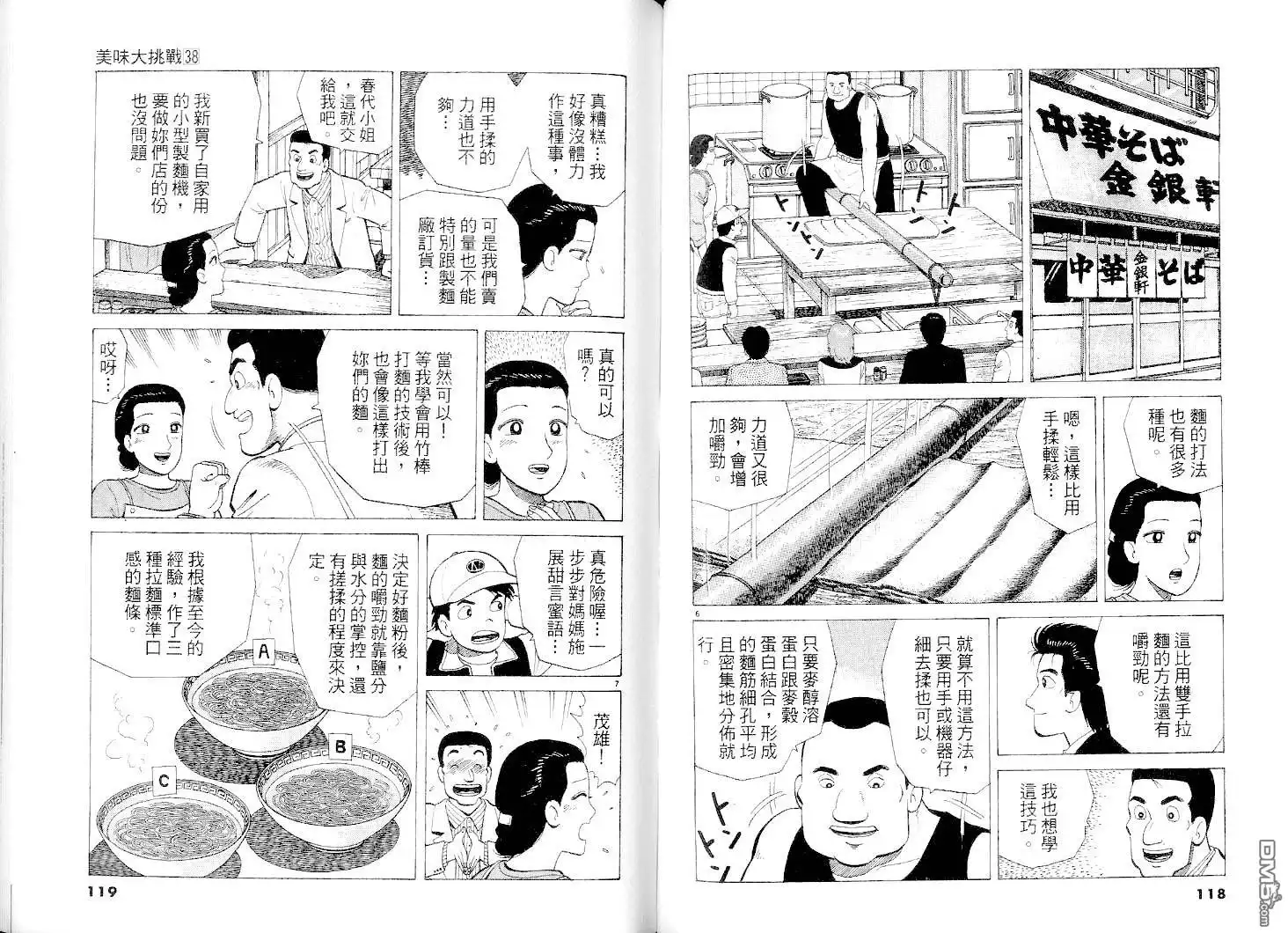 《美味大挑战》第38卷 第59页