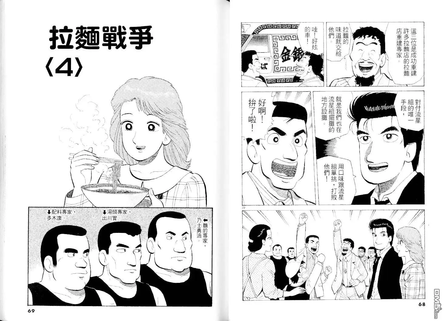 《美味大挑战》第38卷 第36页