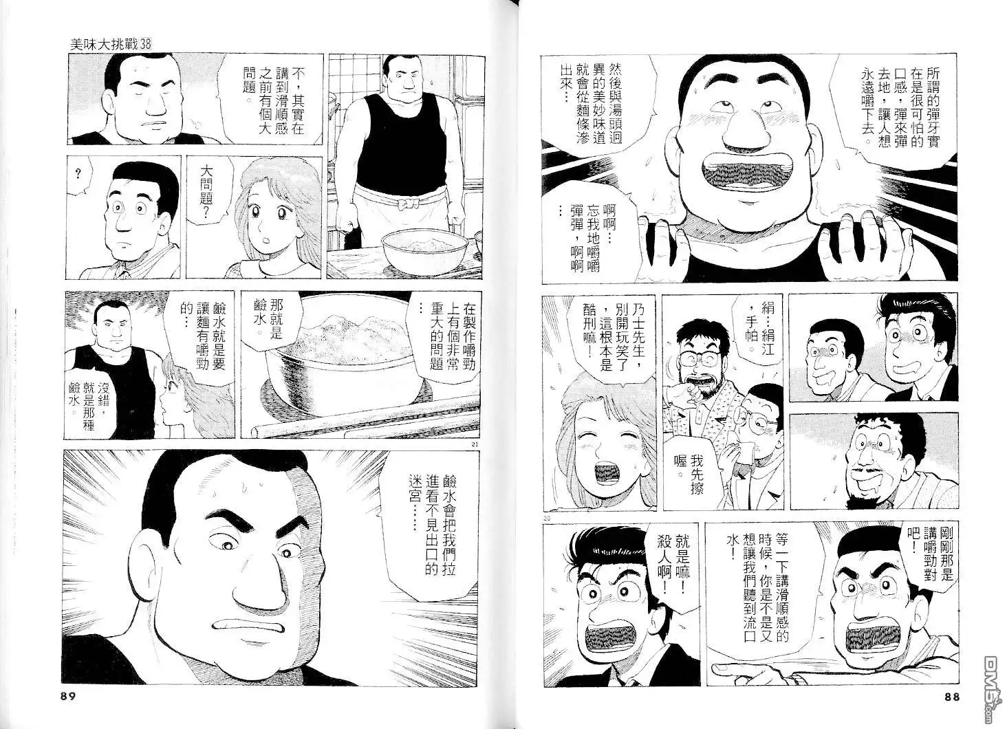《美味大挑战》第38卷 第44页