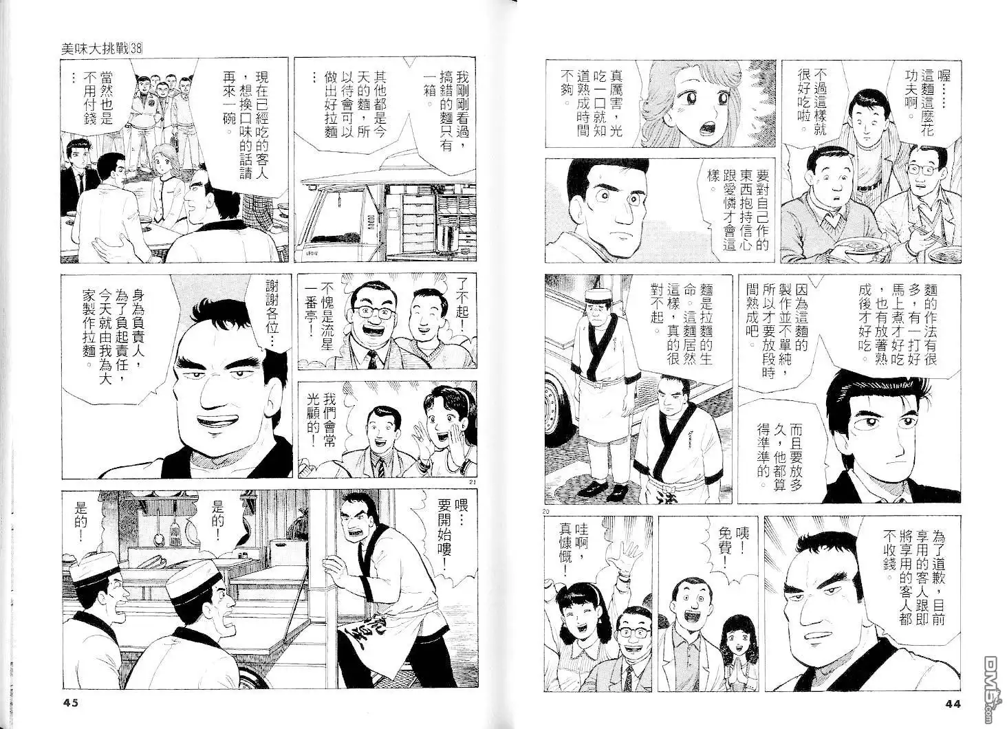 《美味大挑战》第38卷 第23页