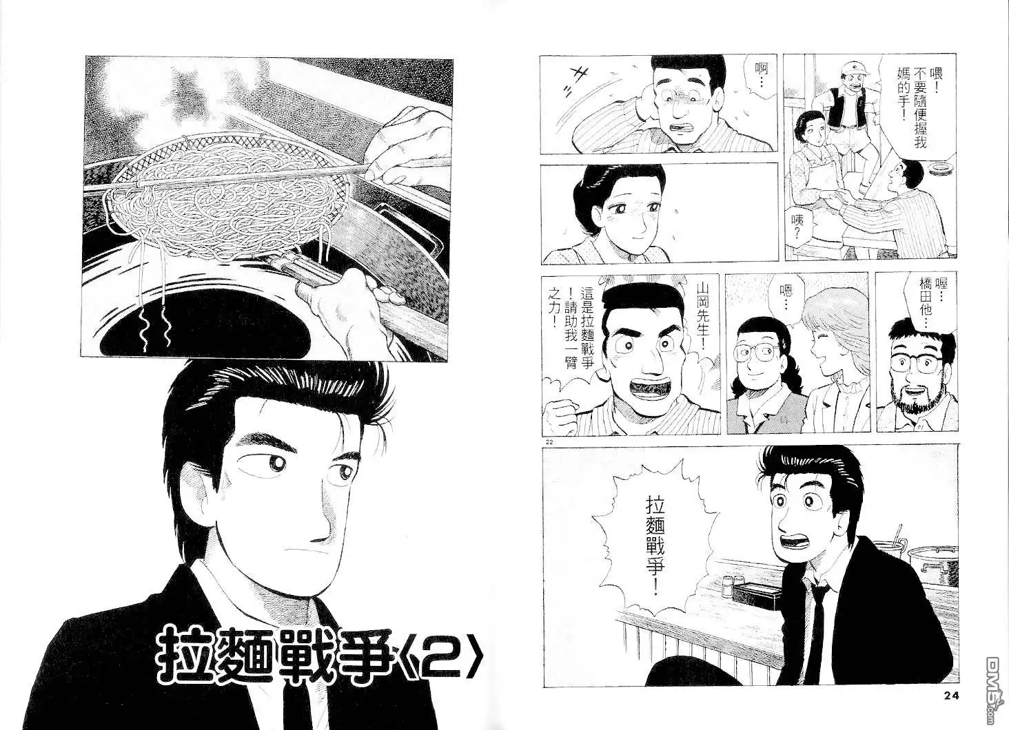 《美味大挑战》第38卷 第13页