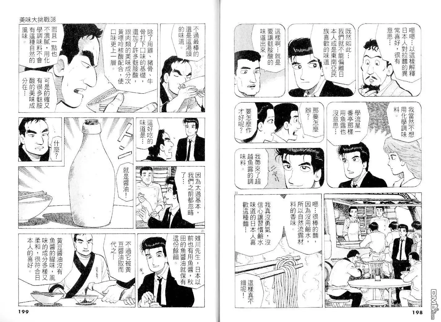 《美味大挑战》第38卷 第99页