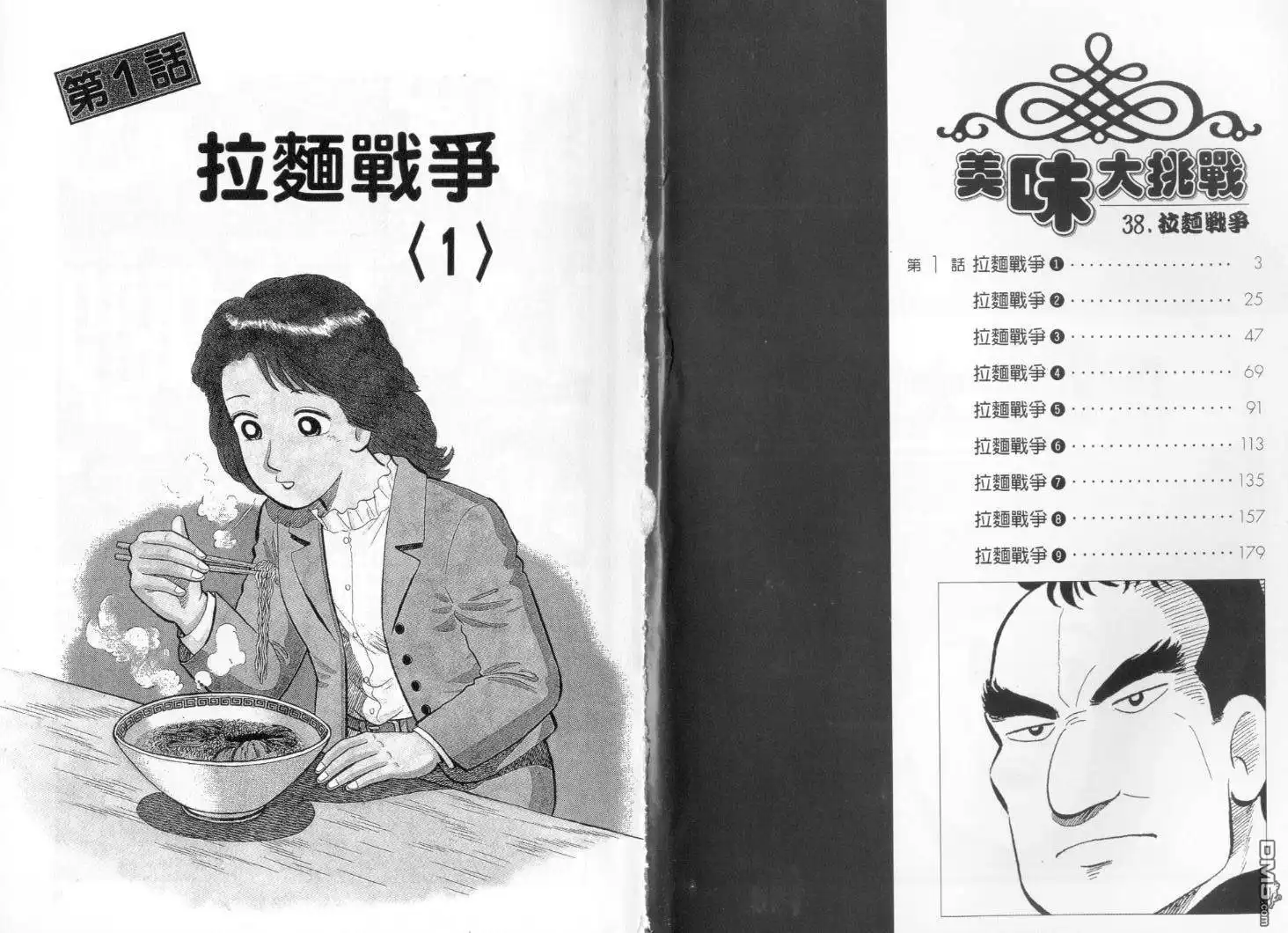 《美味大挑战》第38卷 第3页