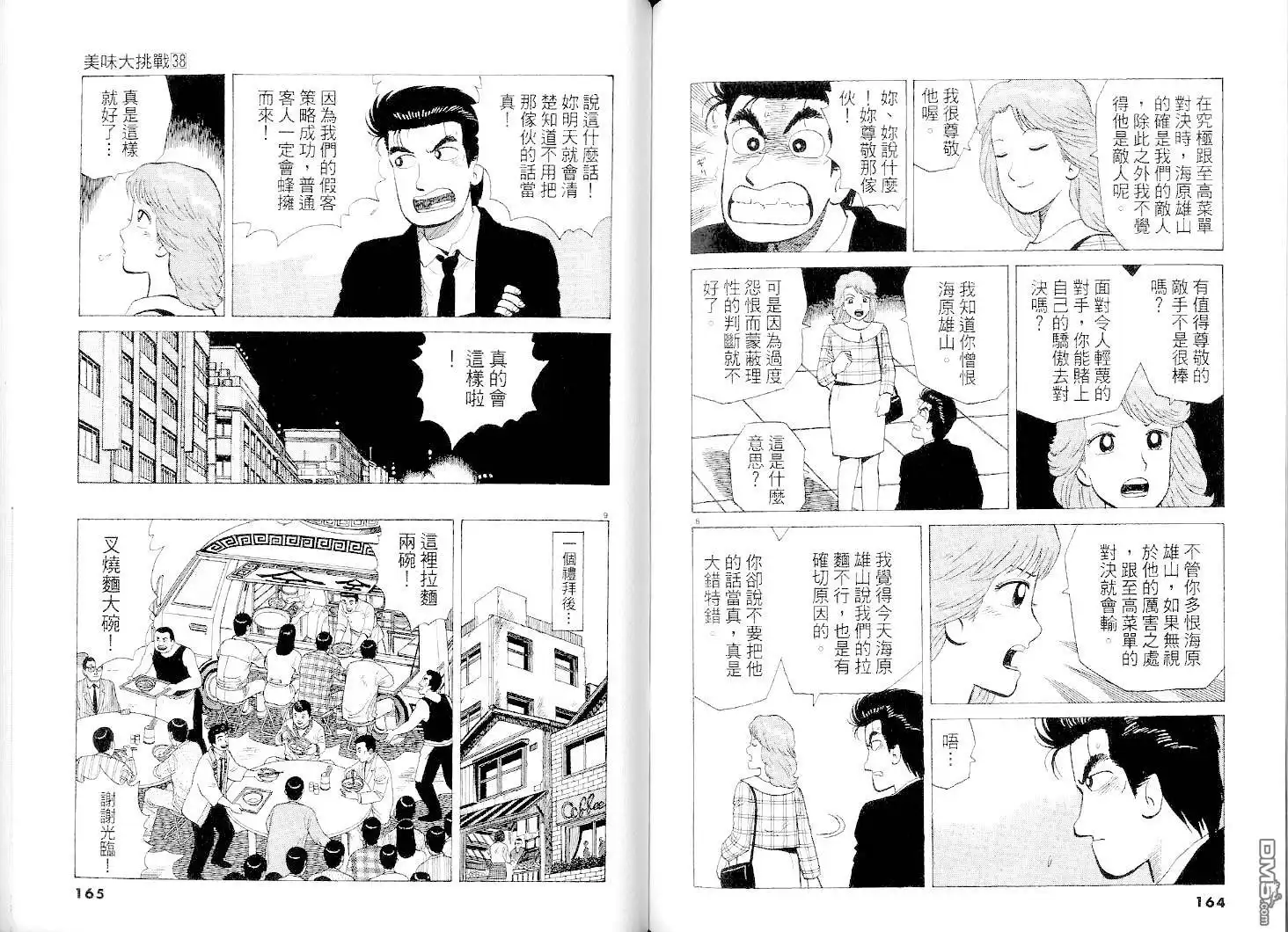 《美味大挑战》第38卷 第82页