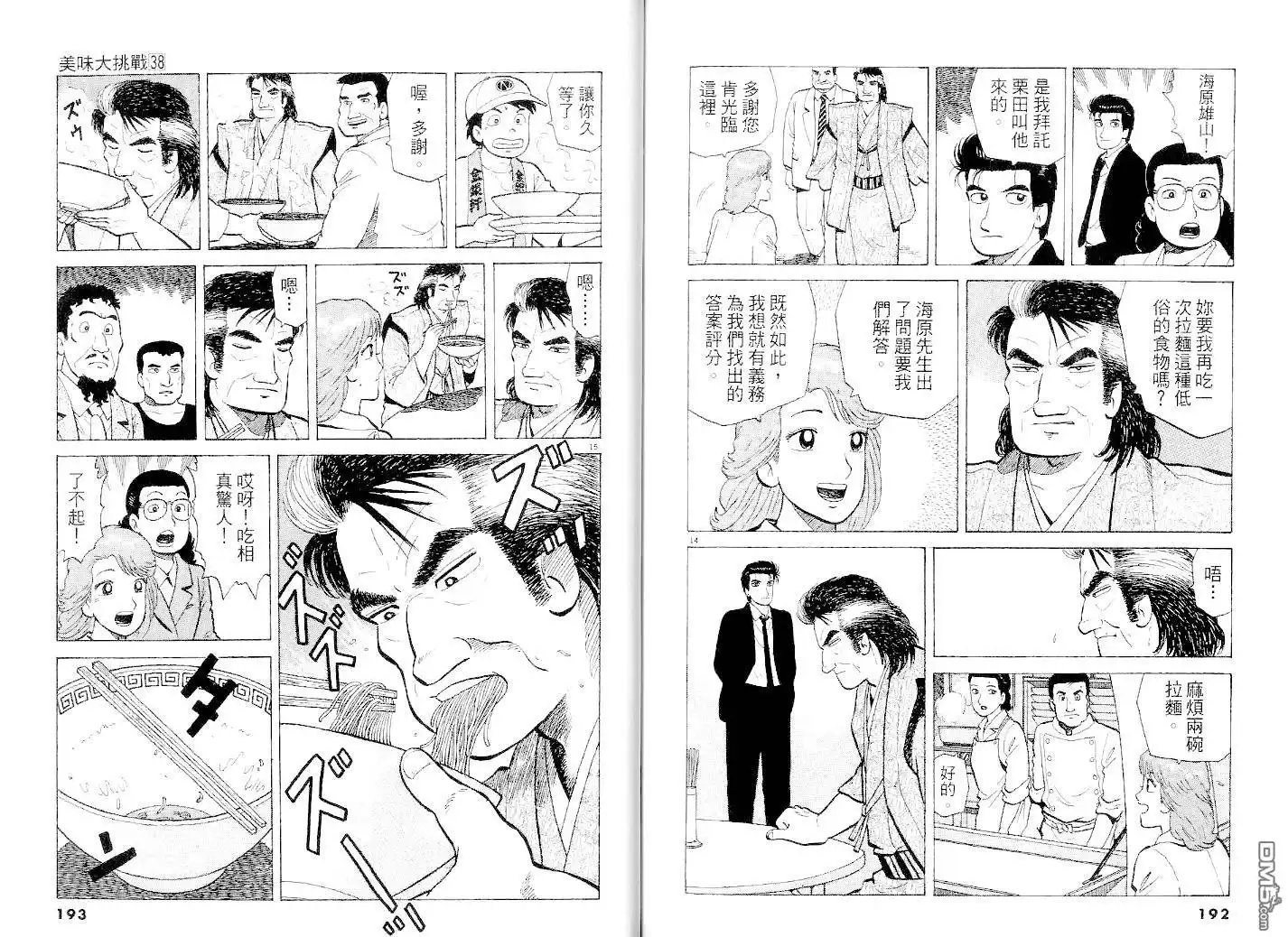 《美味大挑战》第38卷 第98页