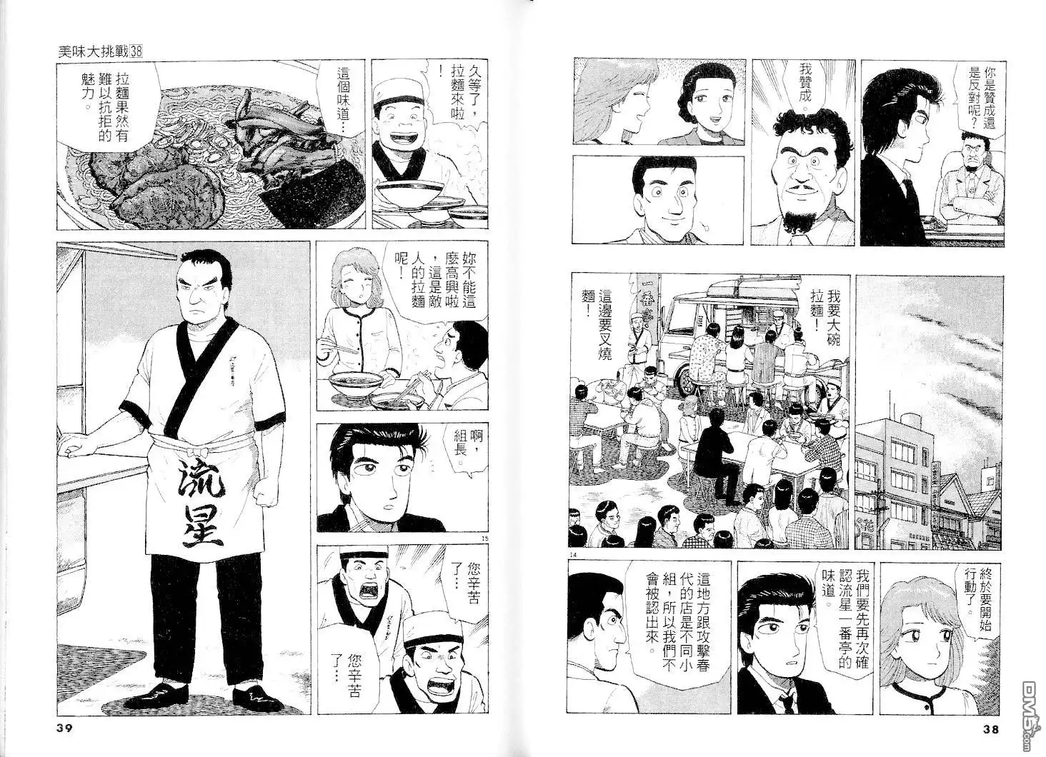 《美味大挑战》第38卷 第20页