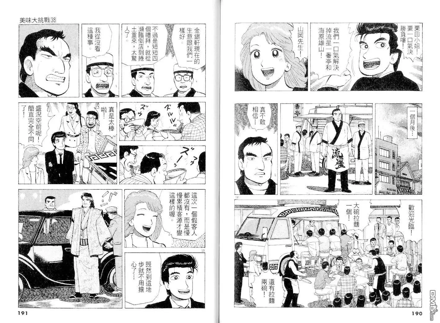 《美味大挑战》第38卷 第95页