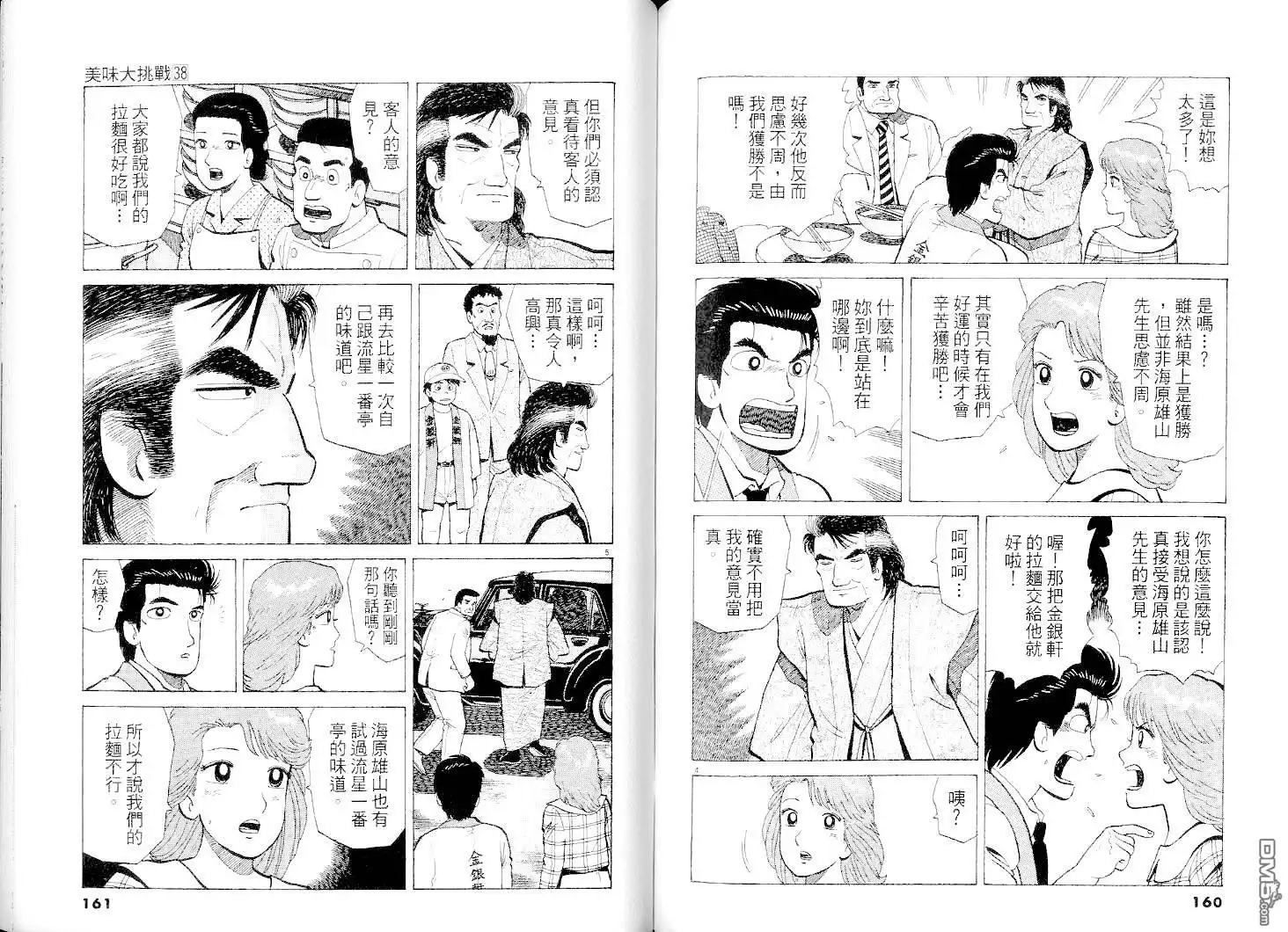 《美味大挑战》第38卷 第80页
