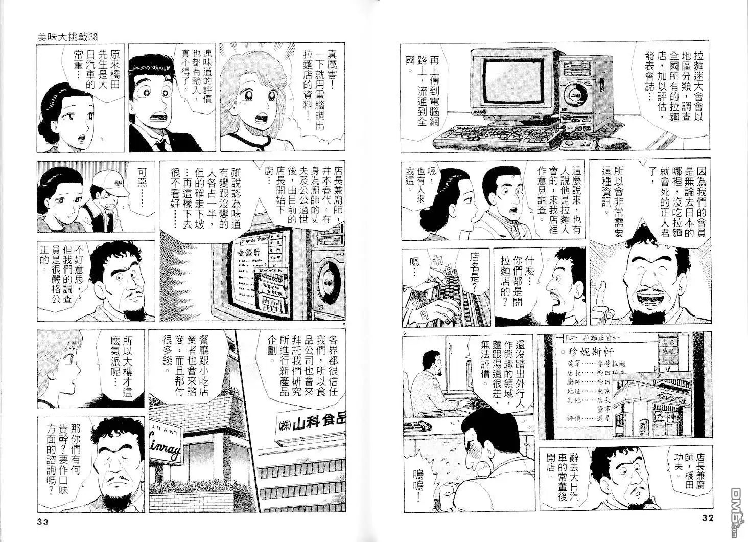 《美味大挑战》第38卷 第17页
