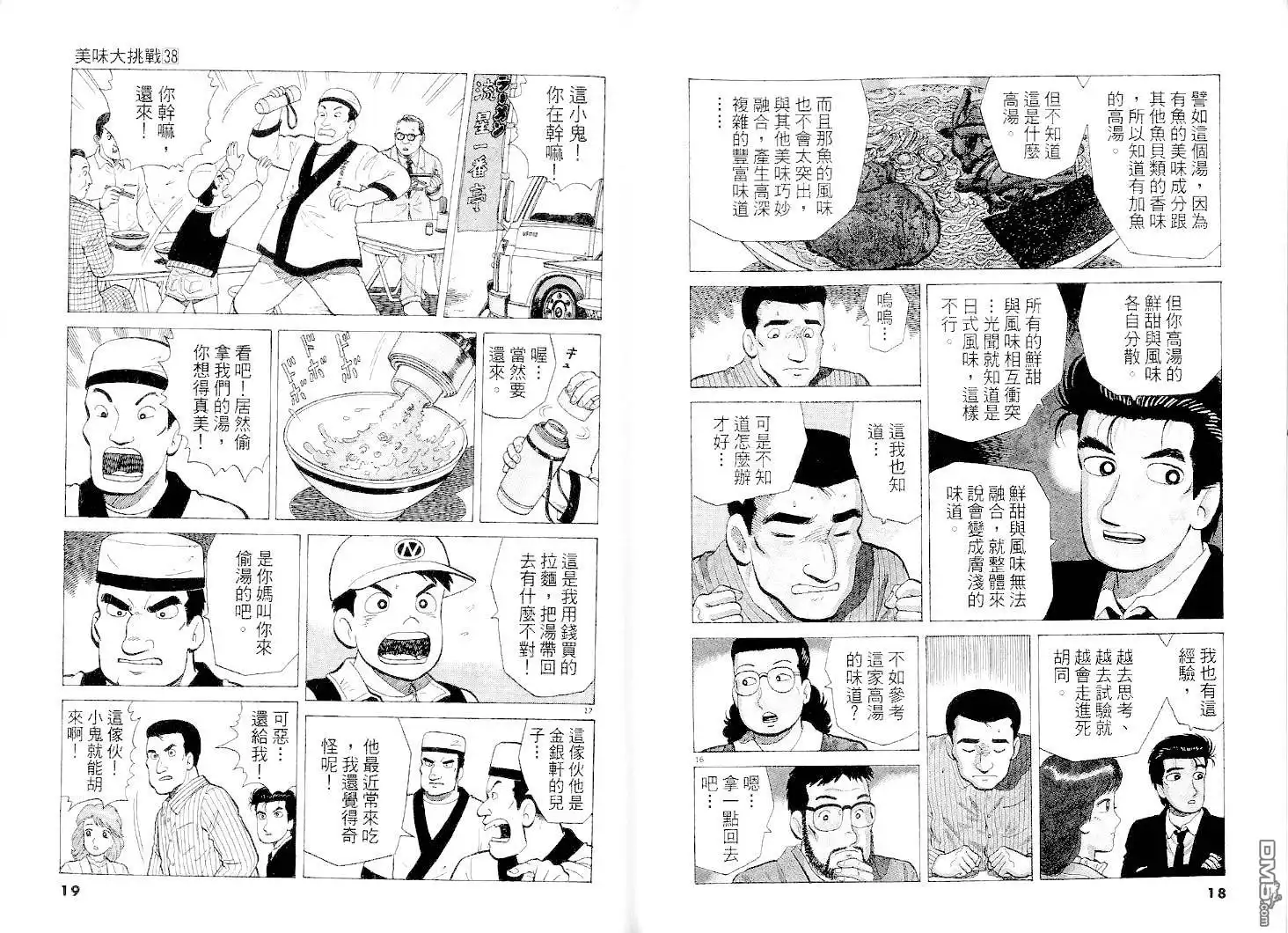 《美味大挑战》第38卷 第10页