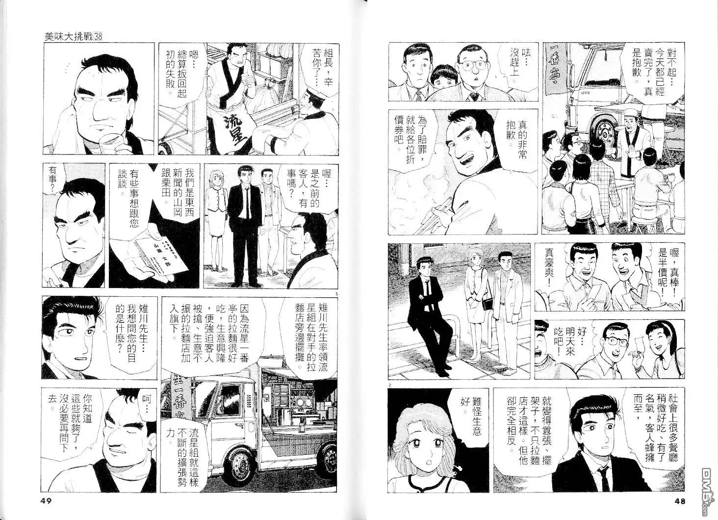 《美味大挑战》第38卷 第25页