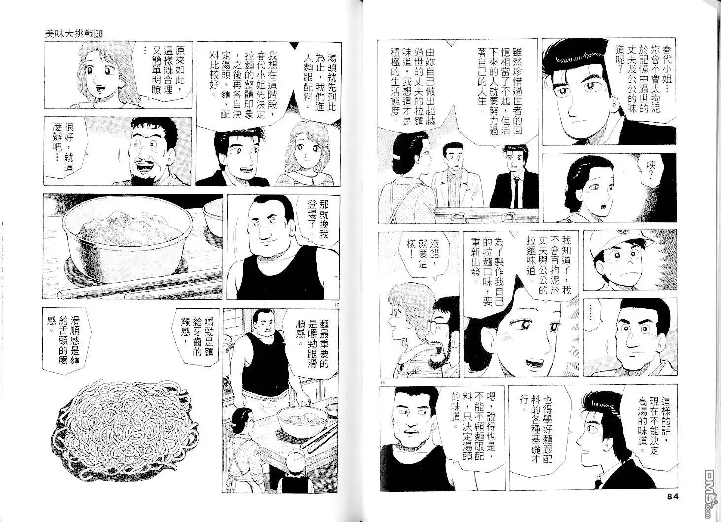 《美味大挑战》第38卷 第40页