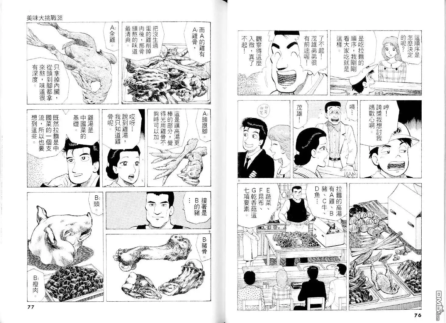 《美味大挑战》第38卷 第38页