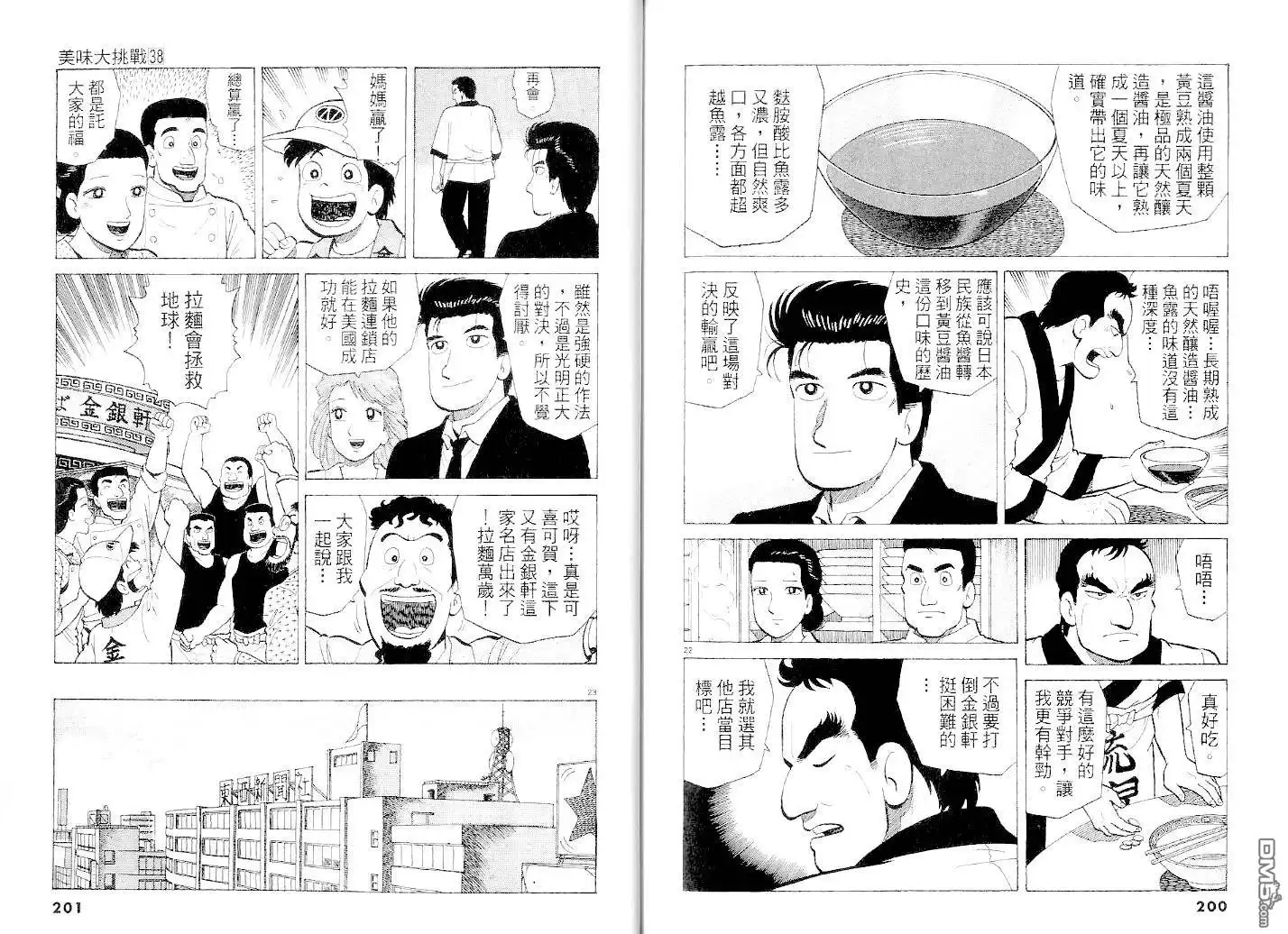 《美味大挑战》第38卷 第100页