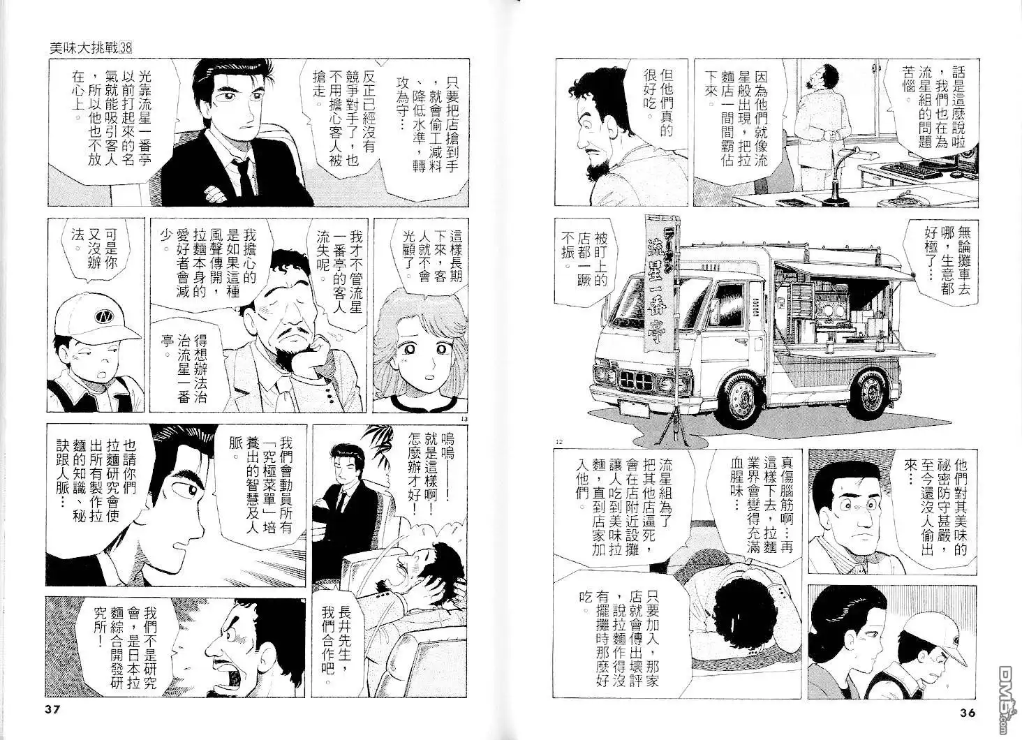 《美味大挑战》第38卷 第19页