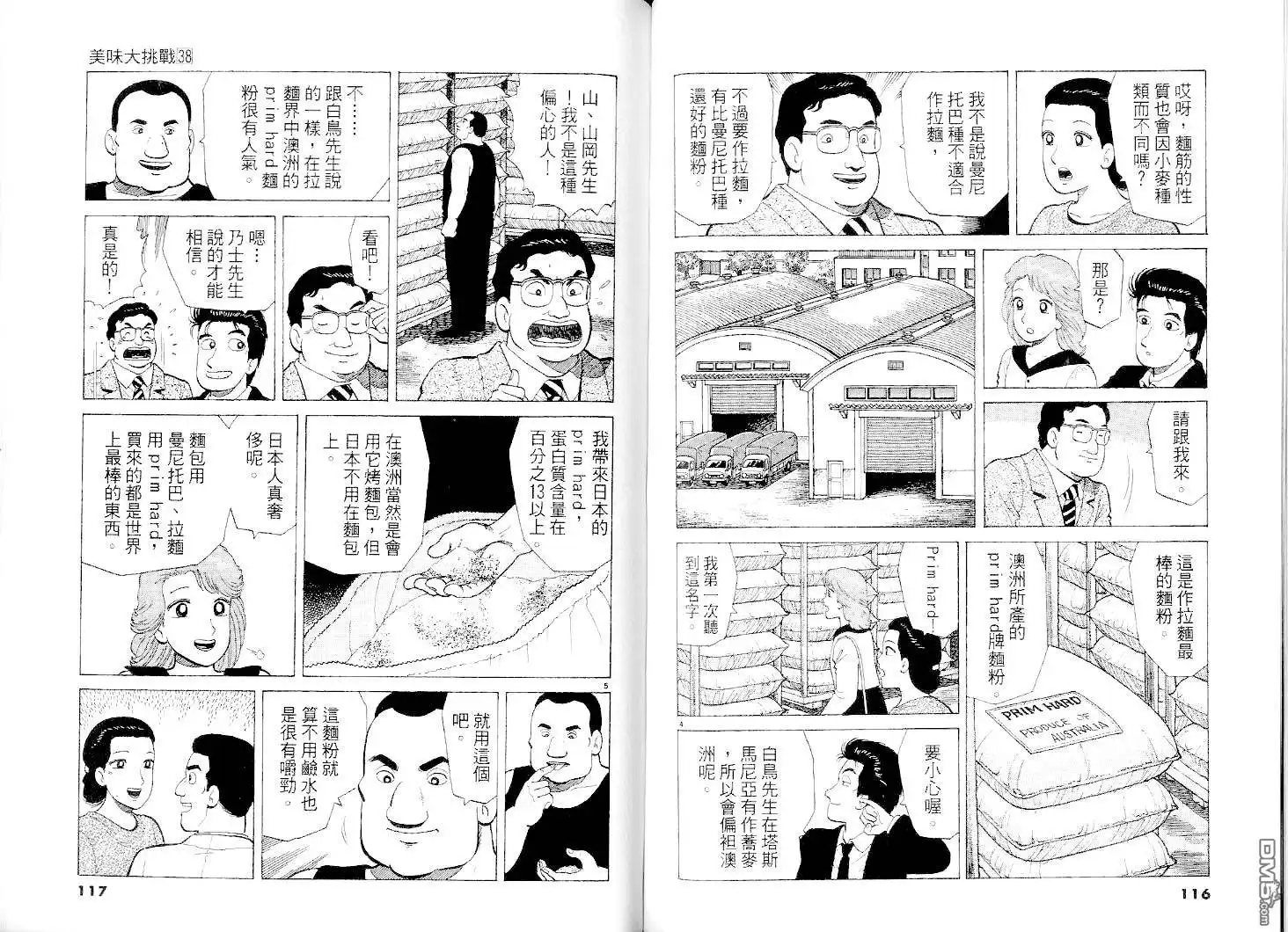 《美味大挑战》第38卷 第58页