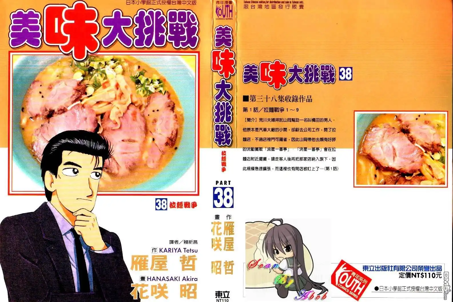 《美味大挑战》第38卷 第4页