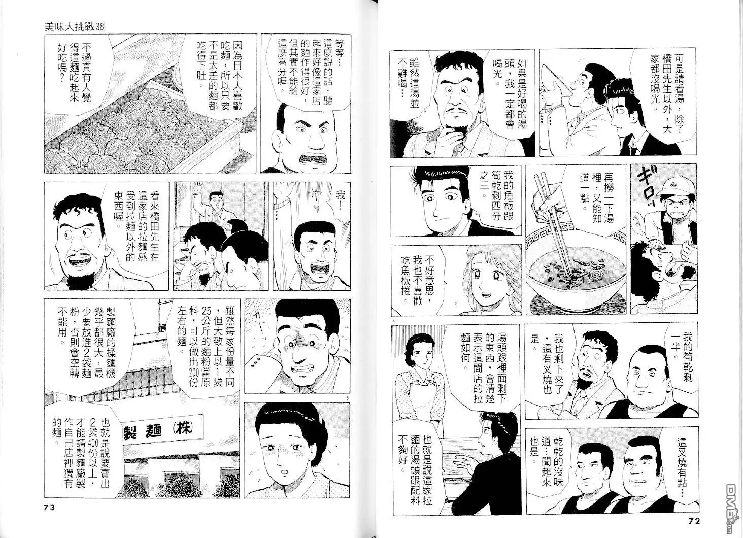 《美味大挑战》第38卷 第33页