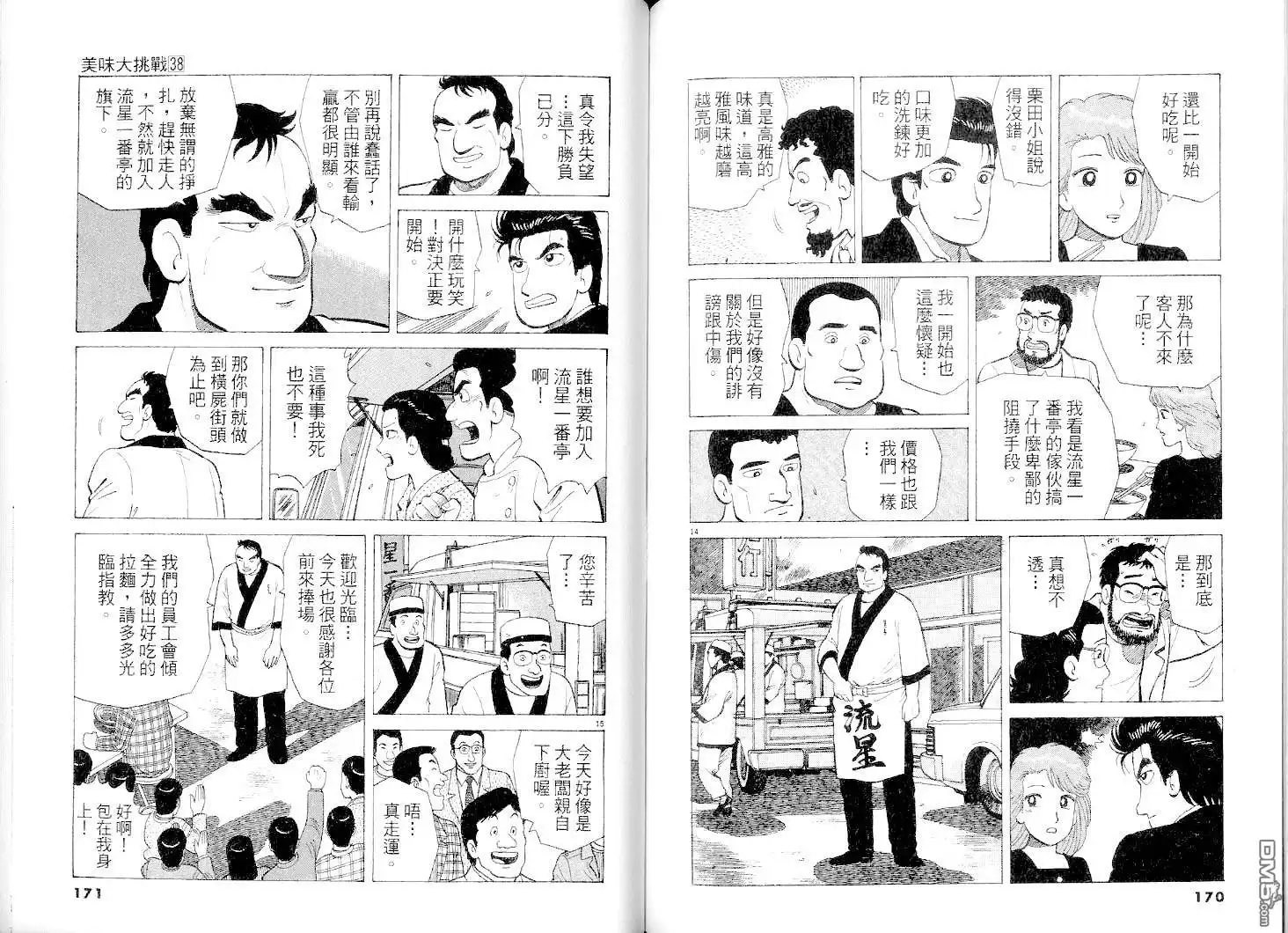《美味大挑战》第38卷 第85页