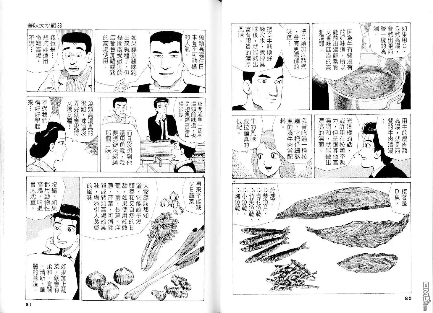 《美味大挑战》第38卷 第43页